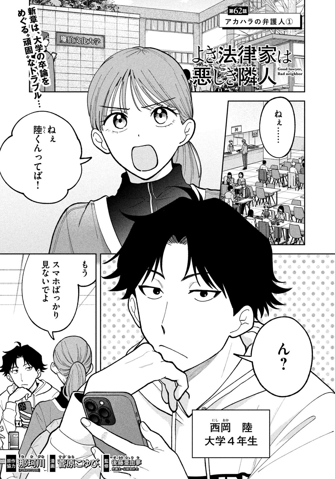 Yoki Houritsuya wa Ashiki Rinjin - Chapter 62 - Page 1