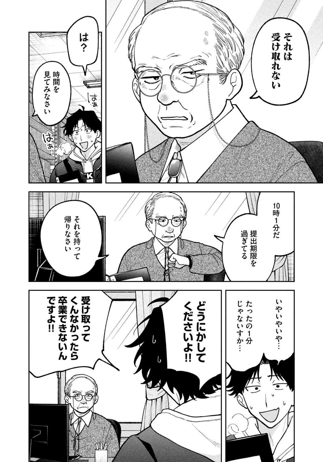 Yoki Houritsuya wa Ashiki Rinjin - Chapter 62 - Page 10