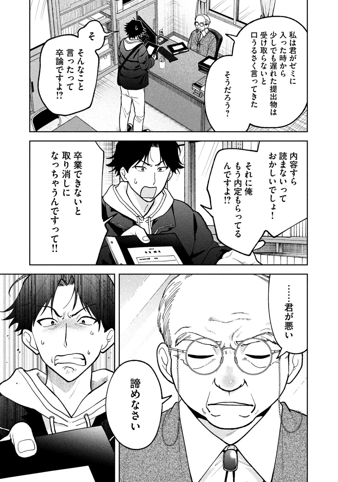 Yoki Houritsuya wa Ashiki Rinjin - Chapter 62 - Page 11