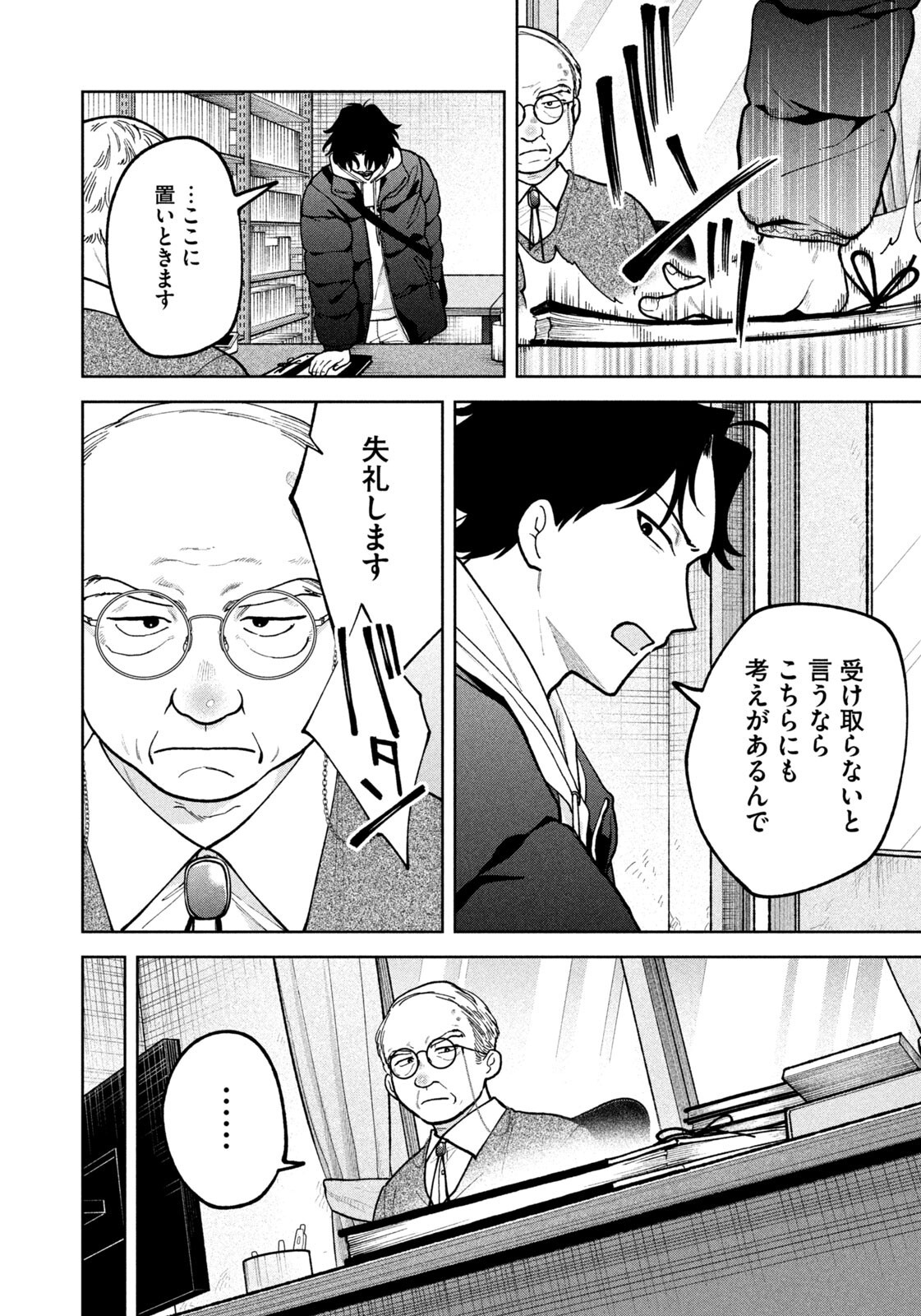 Yoki Houritsuya wa Ashiki Rinjin - Chapter 62 - Page 12