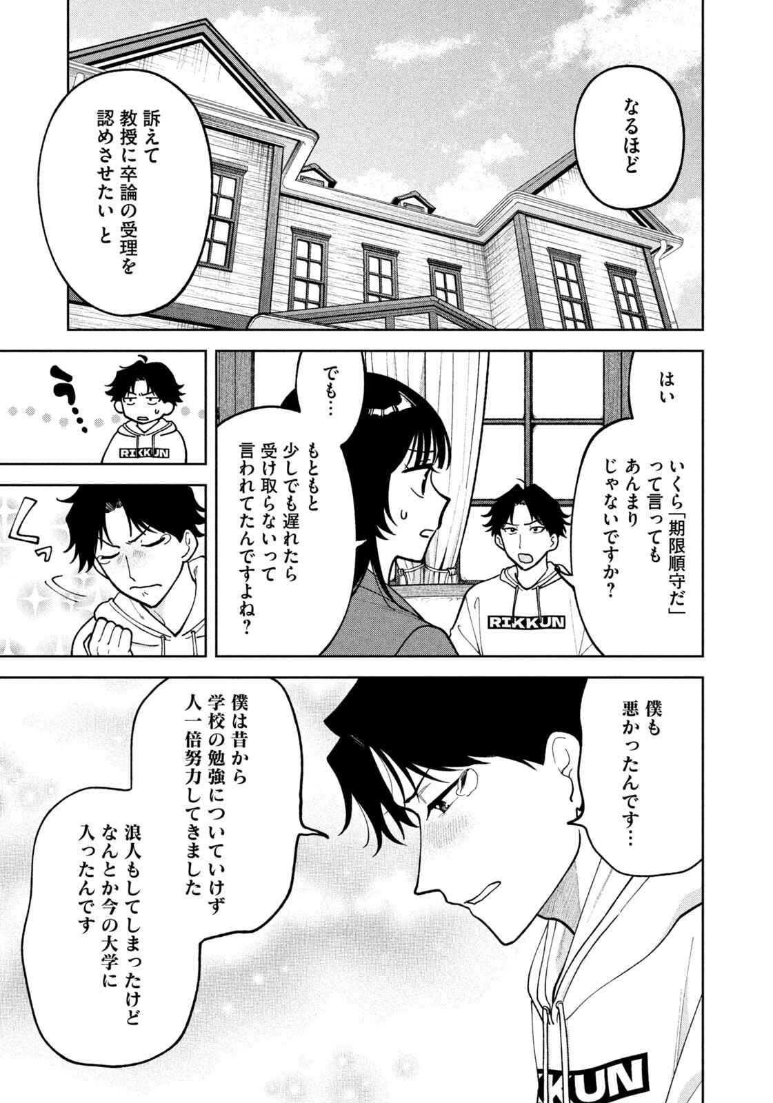 Yoki Houritsuya wa Ashiki Rinjin - Chapter 62 - Page 13