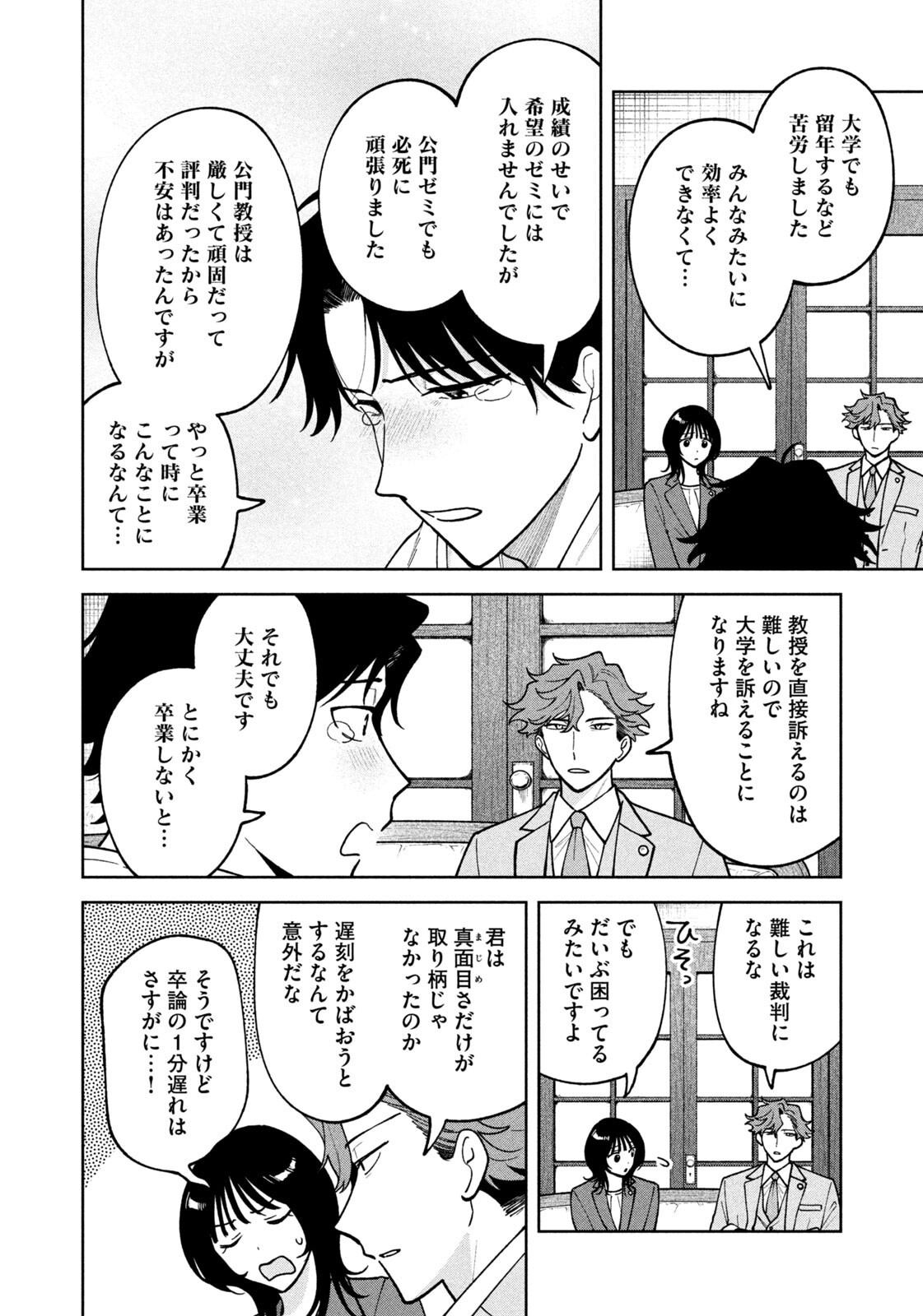 Yoki Houritsuya wa Ashiki Rinjin - Chapter 62 - Page 14