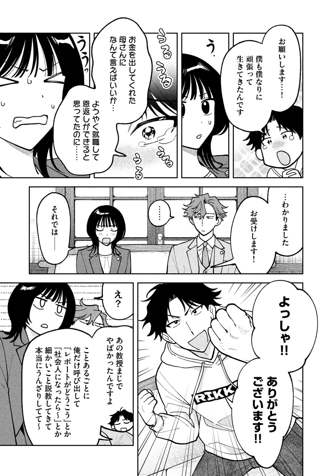 Yoki Houritsuya wa Ashiki Rinjin - Chapter 62 - Page 15