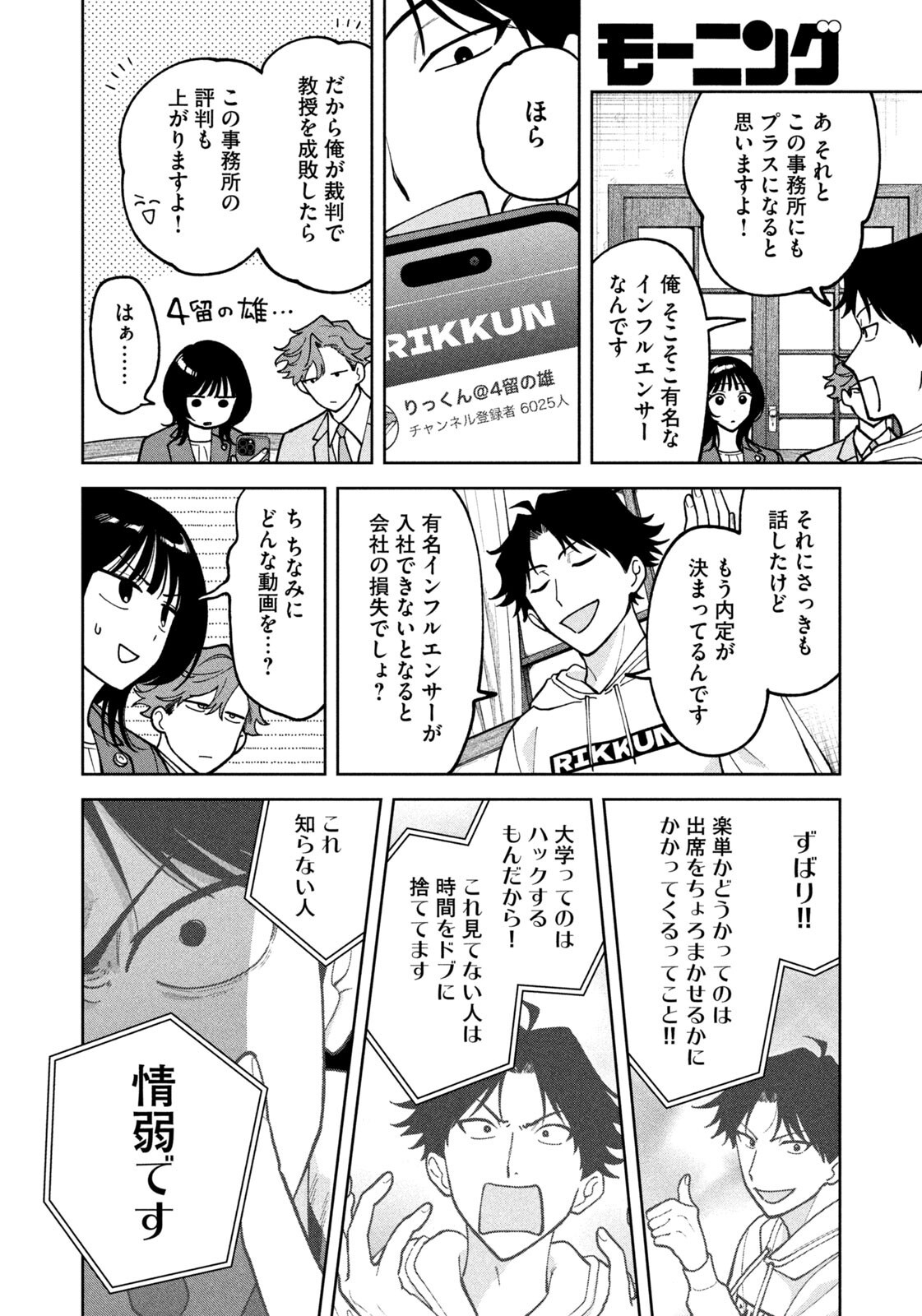 Yoki Houritsuya wa Ashiki Rinjin - Chapter 62 - Page 16