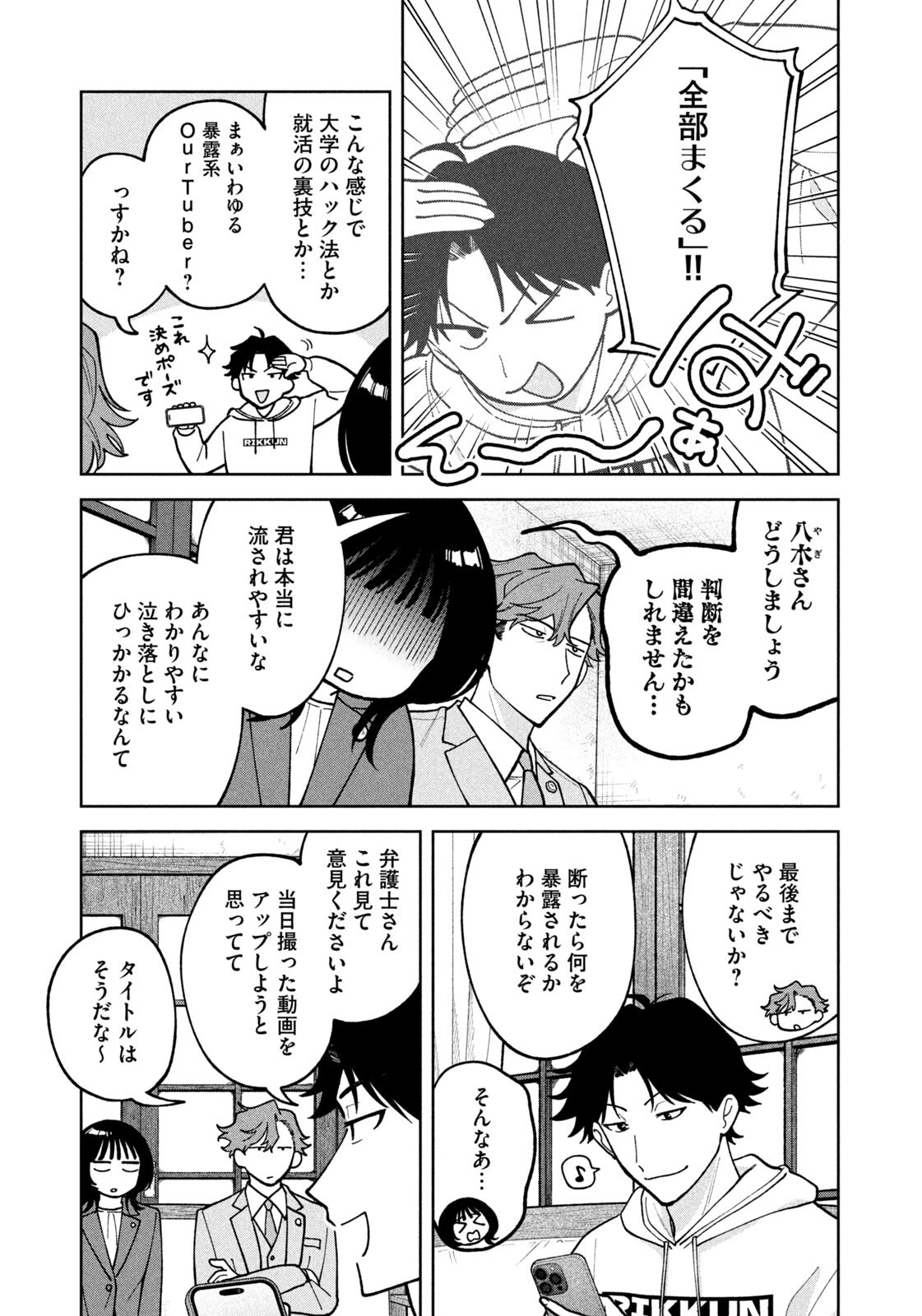 Yoki Houritsuya wa Ashiki Rinjin - Chapter 62 - Page 17