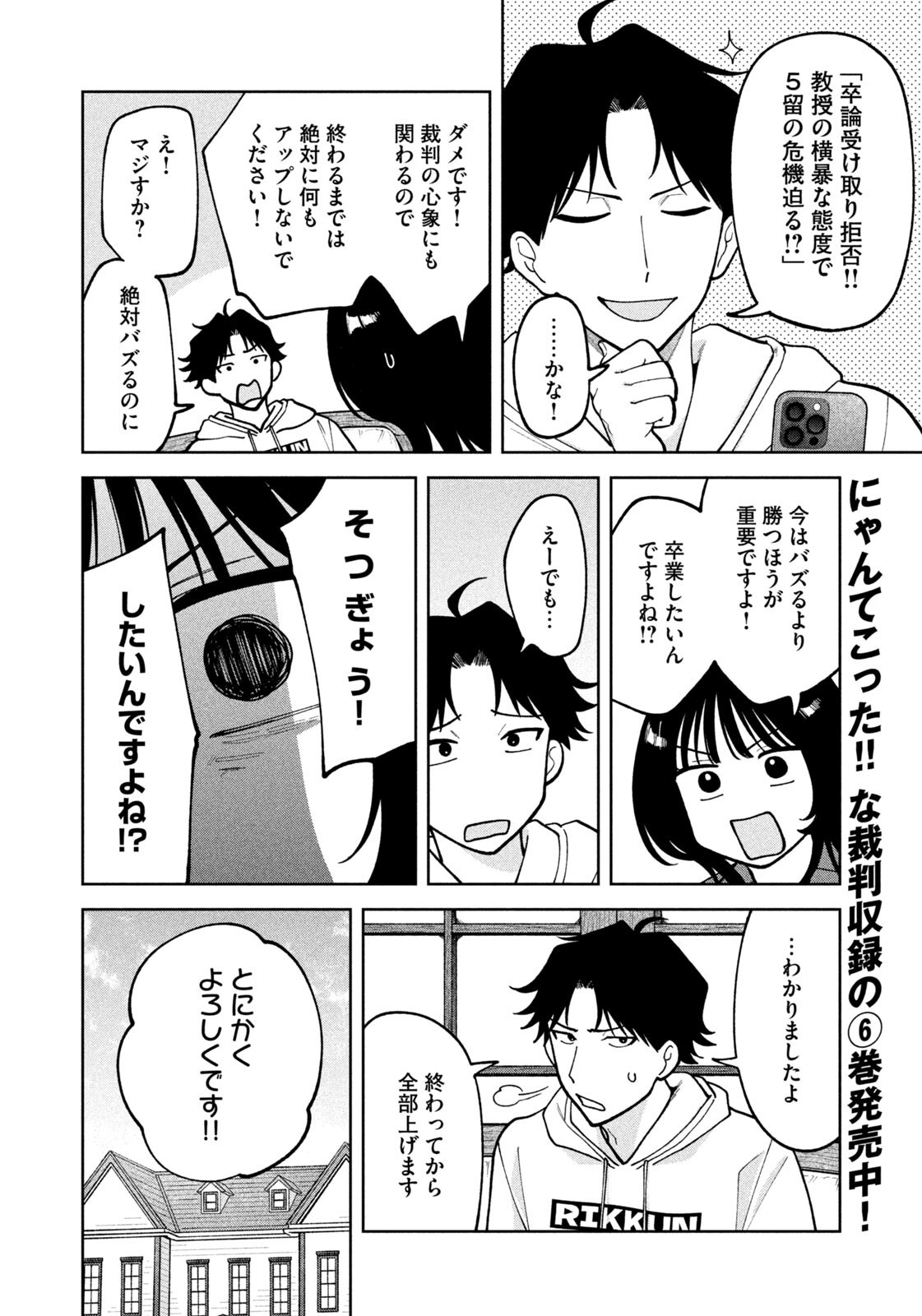 Yoki Houritsuya wa Ashiki Rinjin - Chapter 62 - Page 18