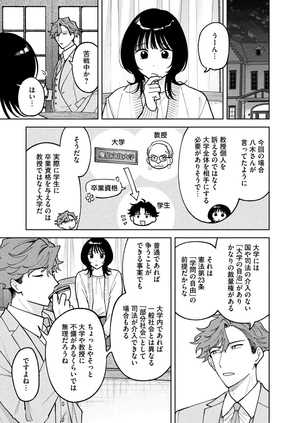 Yoki Houritsuya wa Ashiki Rinjin - Chapter 62 - Page 19