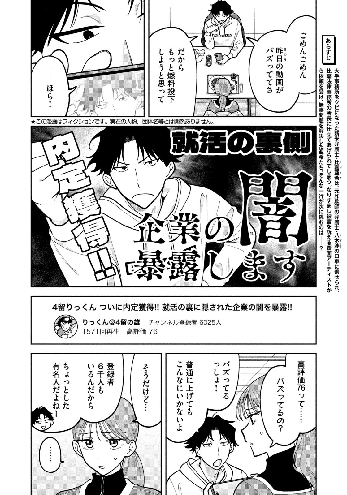 Yoki Houritsuya wa Ashiki Rinjin - Chapter 62 - Page 2