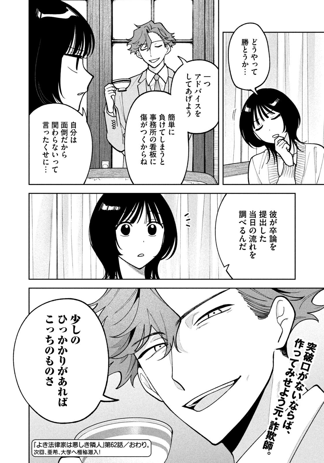 Yoki Houritsuya wa Ashiki Rinjin - Chapter 62 - Page 20