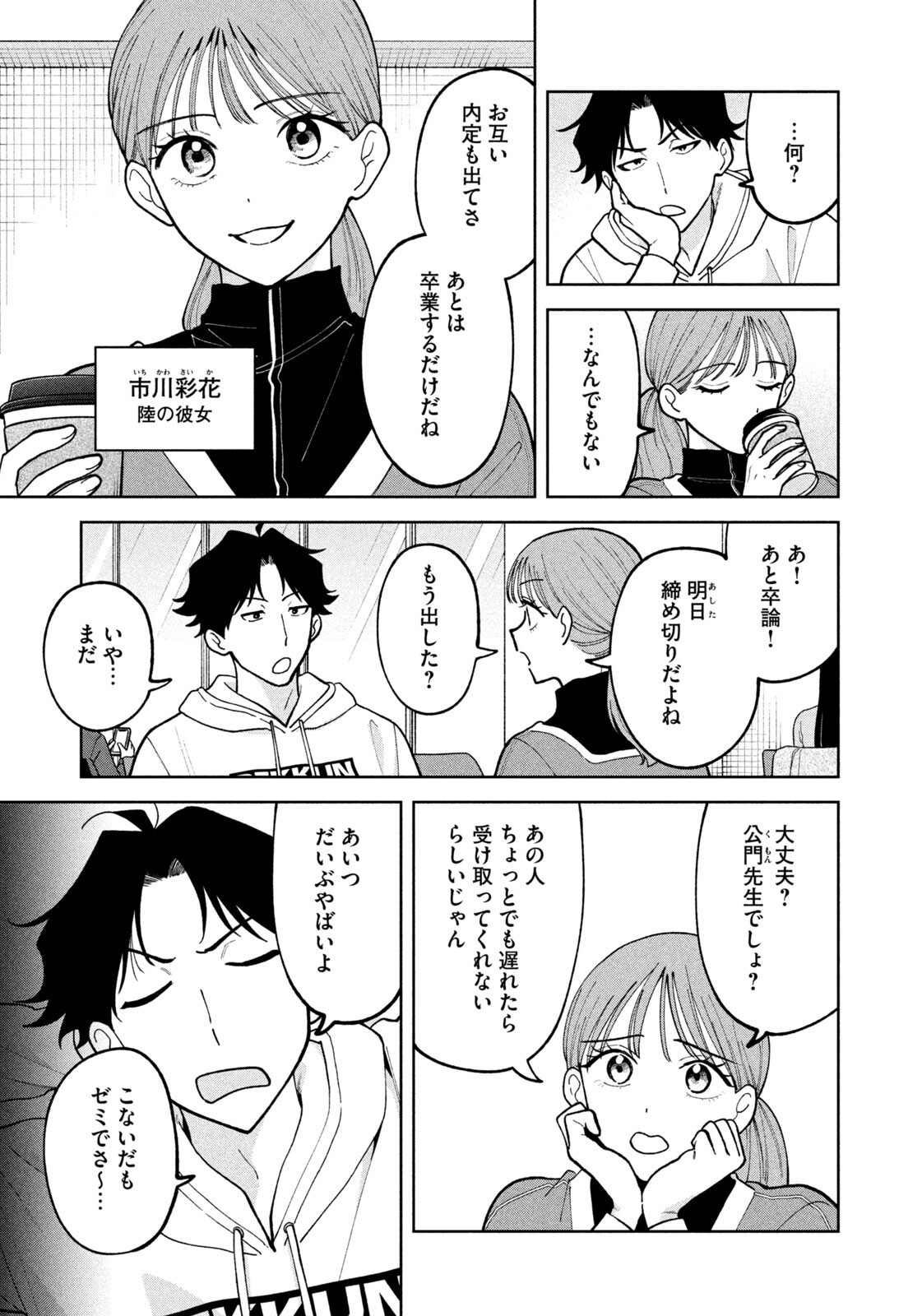 Yoki Houritsuya wa Ashiki Rinjin - Chapter 62 - Page 3