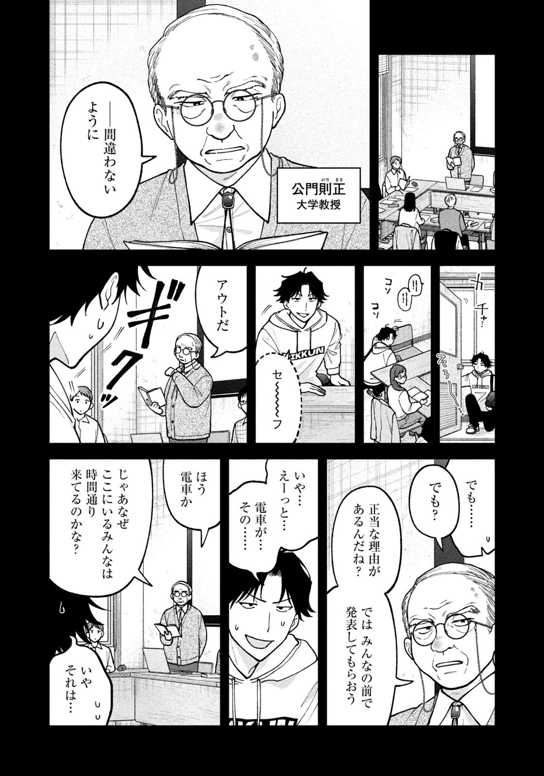 Yoki Houritsuya wa Ashiki Rinjin - Chapter 62 - Page 4