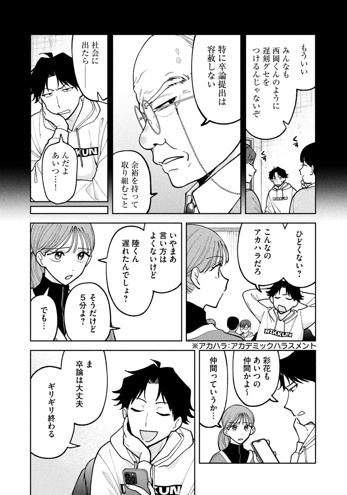 Yoki Houritsuya wa Ashiki Rinjin - Chapter 62 - Page 5