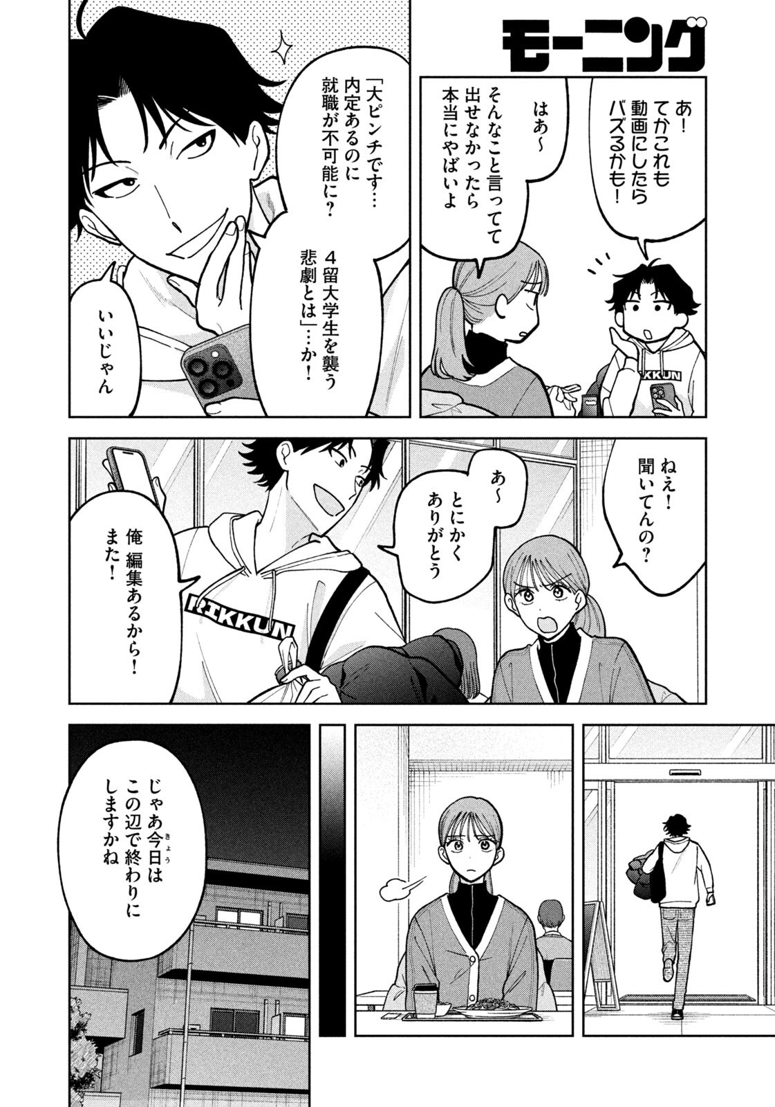 Yoki Houritsuya wa Ashiki Rinjin - Chapter 62 - Page 6