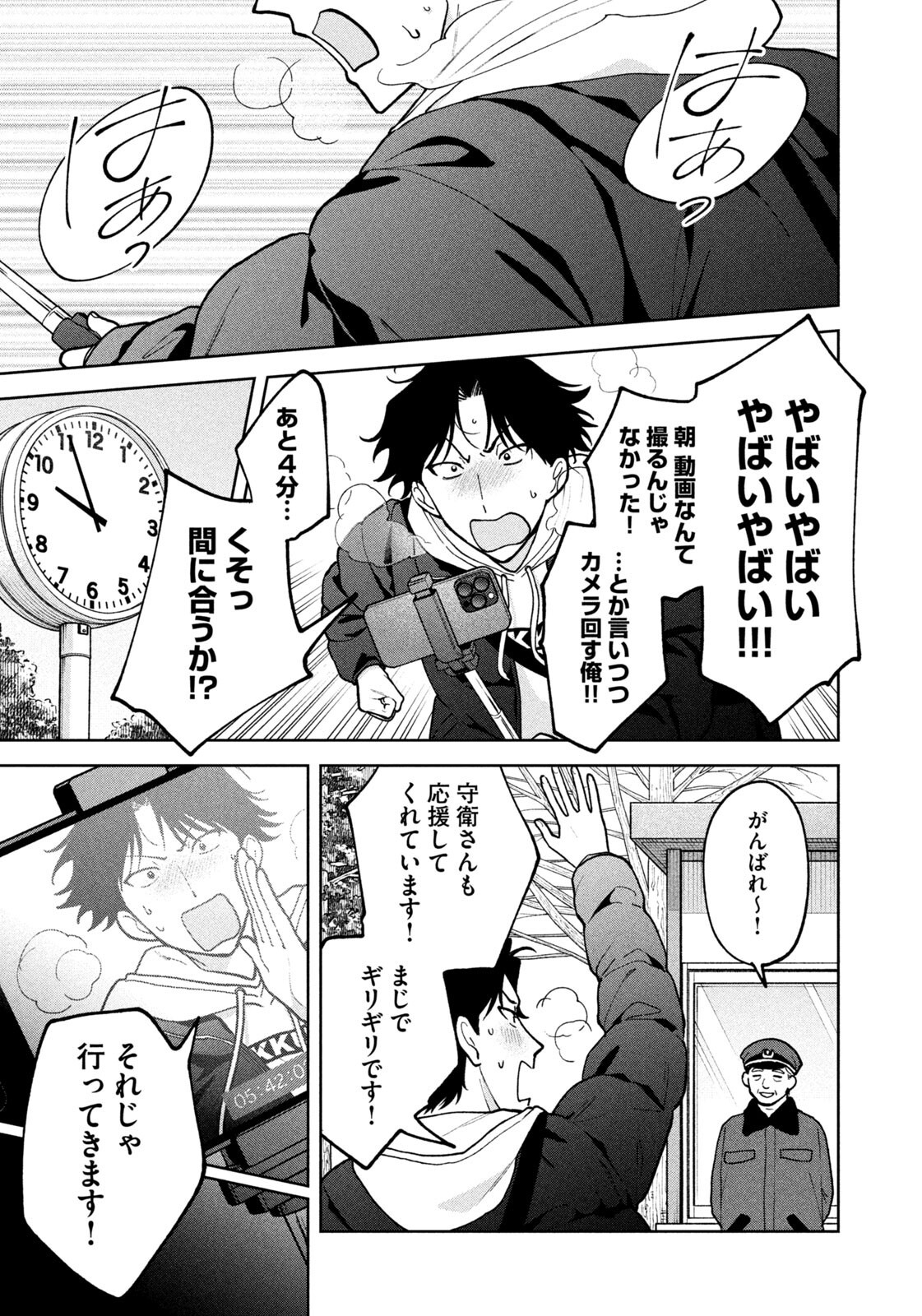 Yoki Houritsuya wa Ashiki Rinjin - Chapter 62 - Page 9