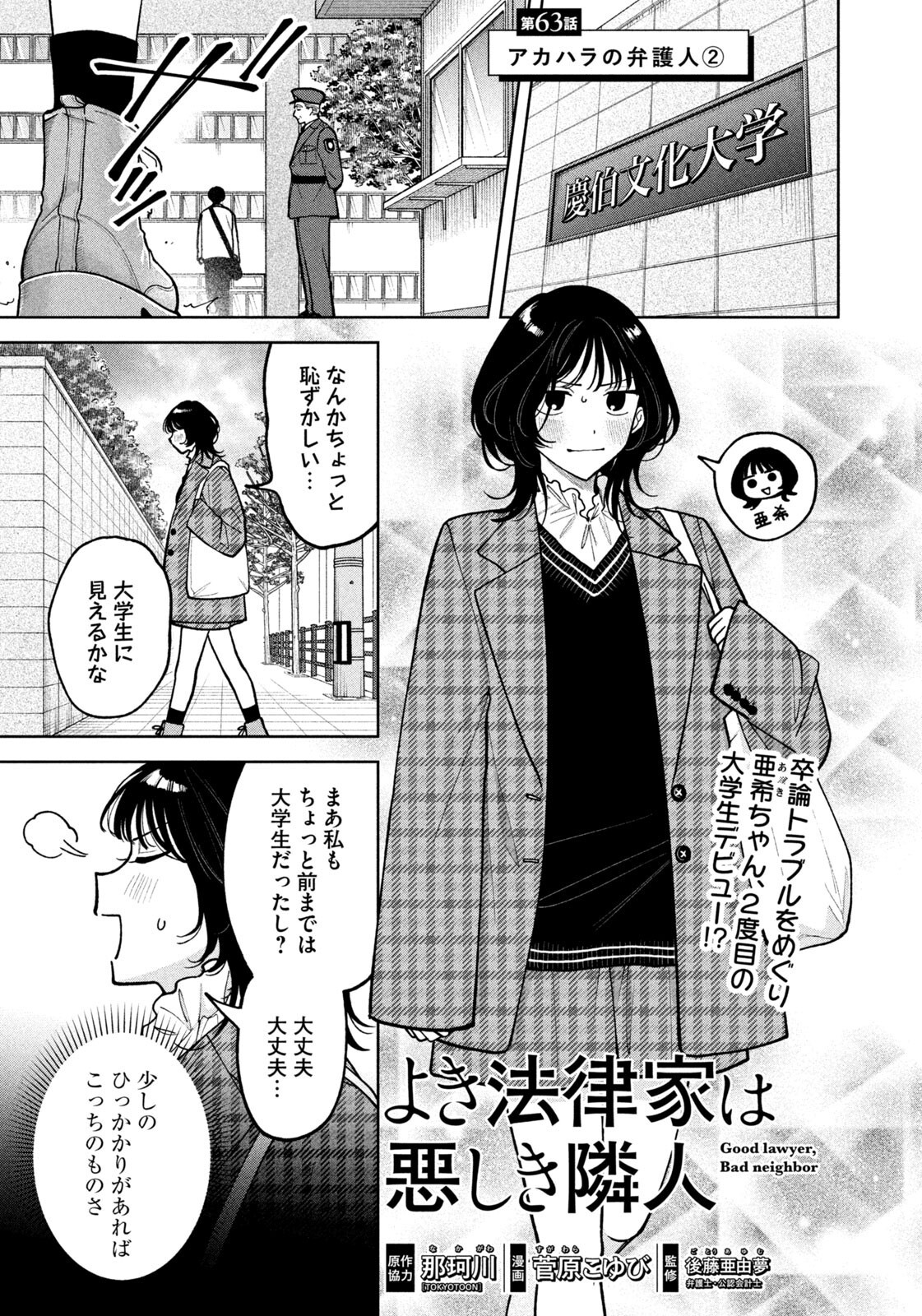 Yoki Houritsuya wa Ashiki Rinjin - Chapter 63 - Page 1