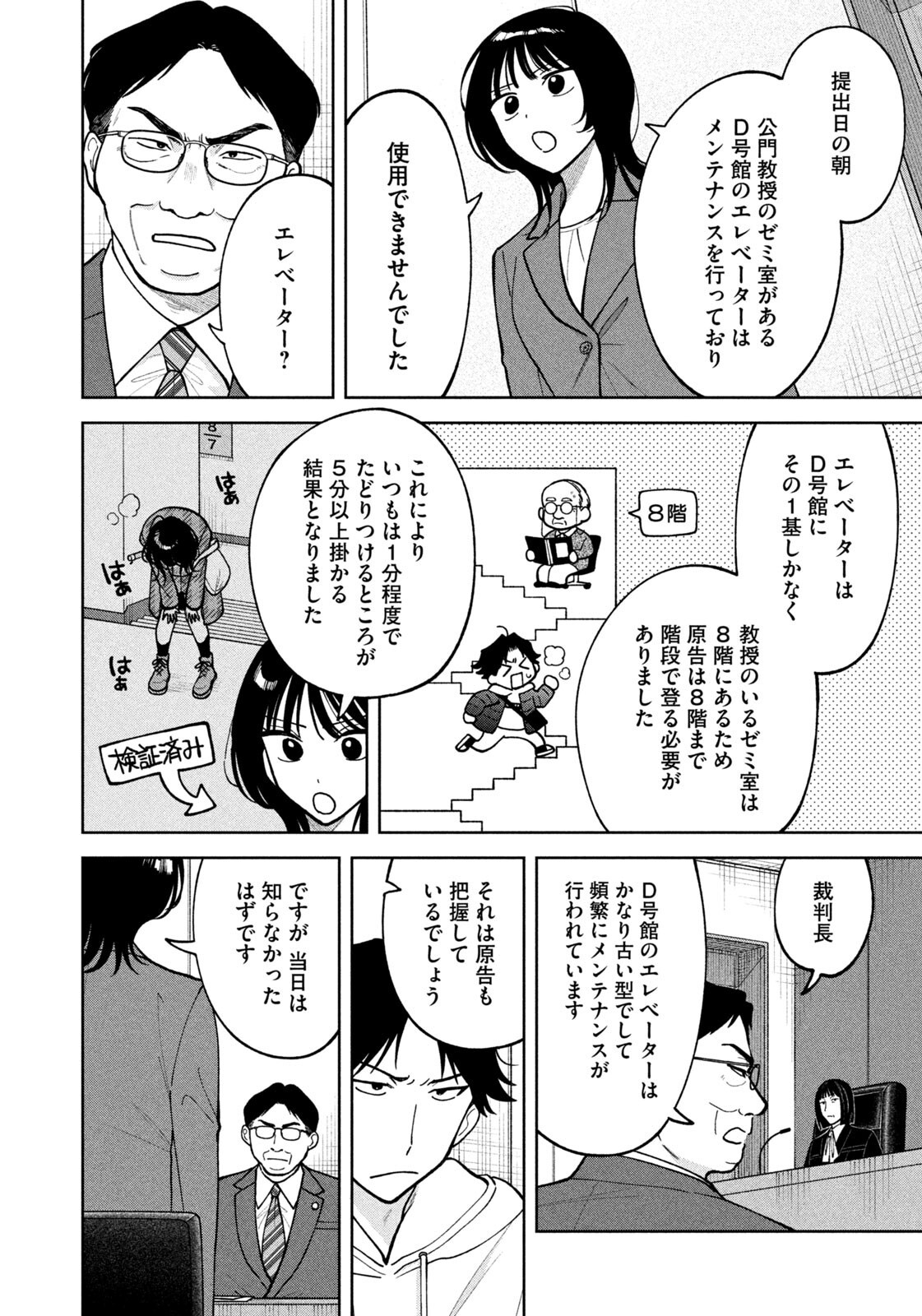 Yoki Houritsuya wa Ashiki Rinjin - Chapter 63 - Page 10