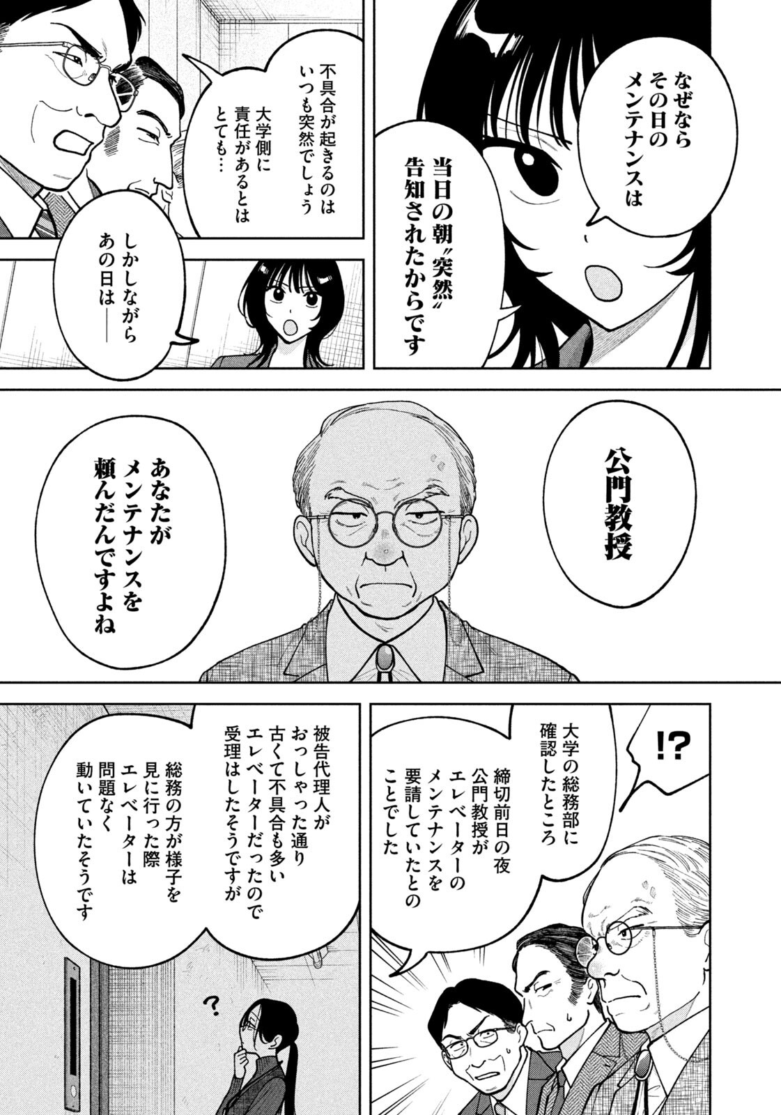 Yoki Houritsuya wa Ashiki Rinjin - Chapter 63 - Page 11