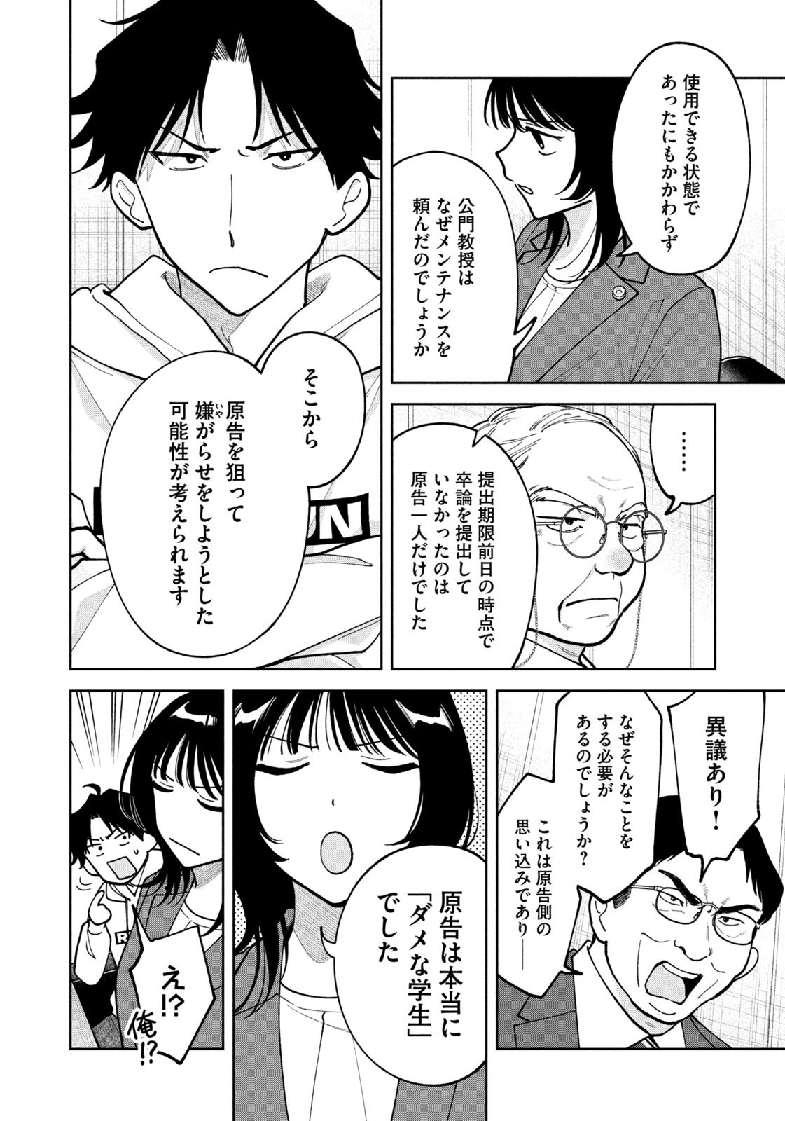 Yoki Houritsuya wa Ashiki Rinjin - Chapter 63 - Page 12