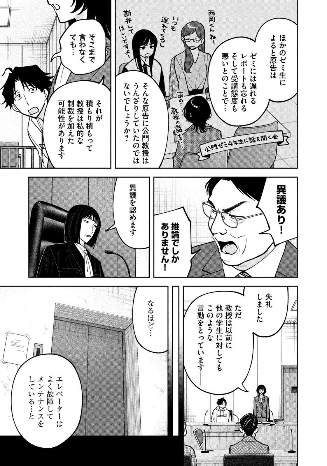 Yoki Houritsuya wa Ashiki Rinjin - Chapter 63 - Page 13