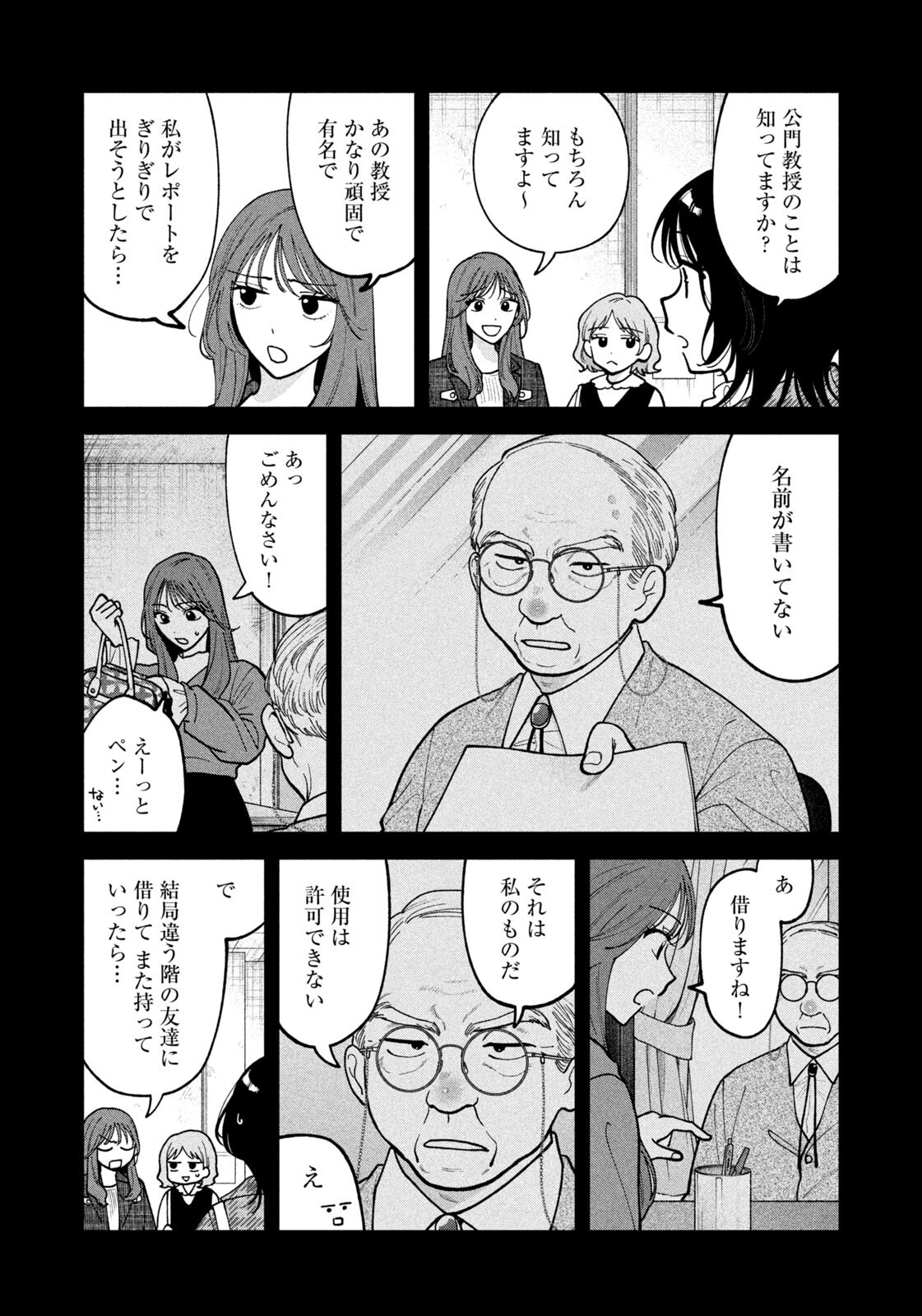 Yoki Houritsuya wa Ashiki Rinjin - Chapter 63 - Page 14