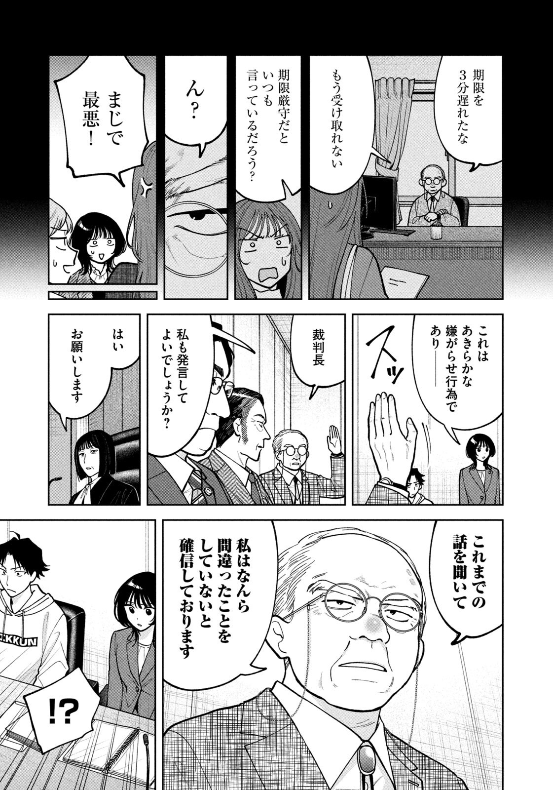 Yoki Houritsuya wa Ashiki Rinjin - Chapter 63 - Page 15