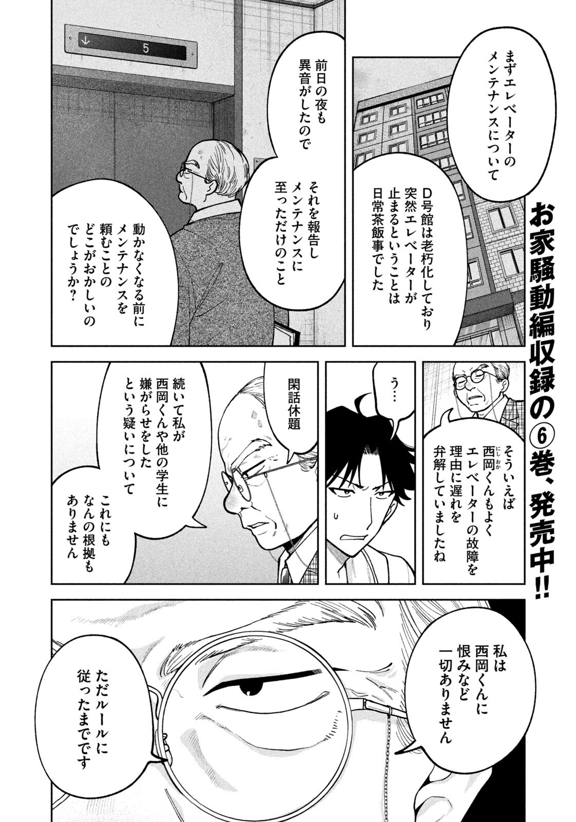 Yoki Houritsuya wa Ashiki Rinjin - Chapter 63 - Page 16