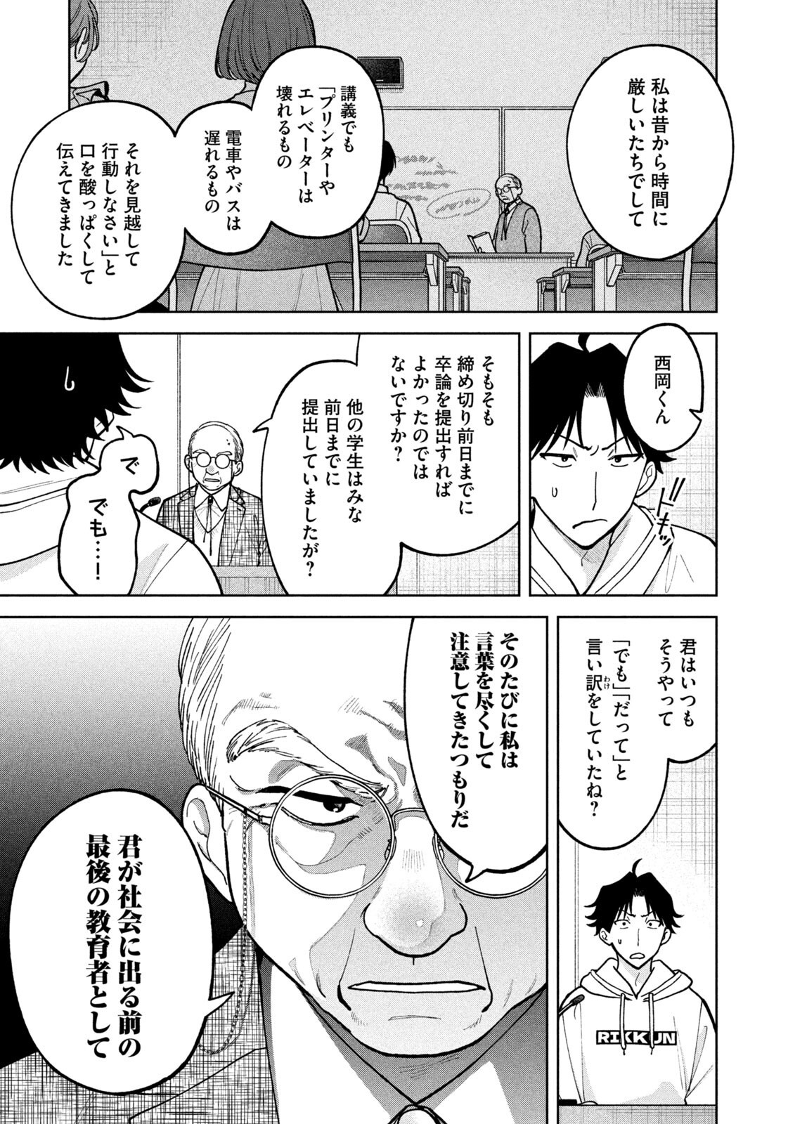 Yoki Houritsuya wa Ashiki Rinjin - Chapter 63 - Page 17