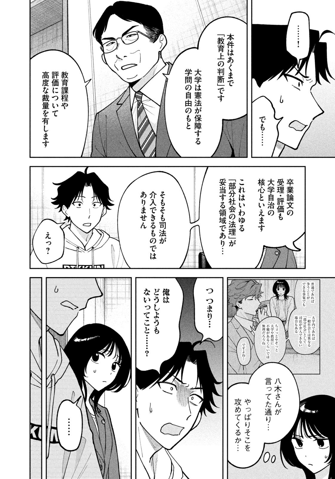 Yoki Houritsuya wa Ashiki Rinjin - Chapter 63 - Page 18