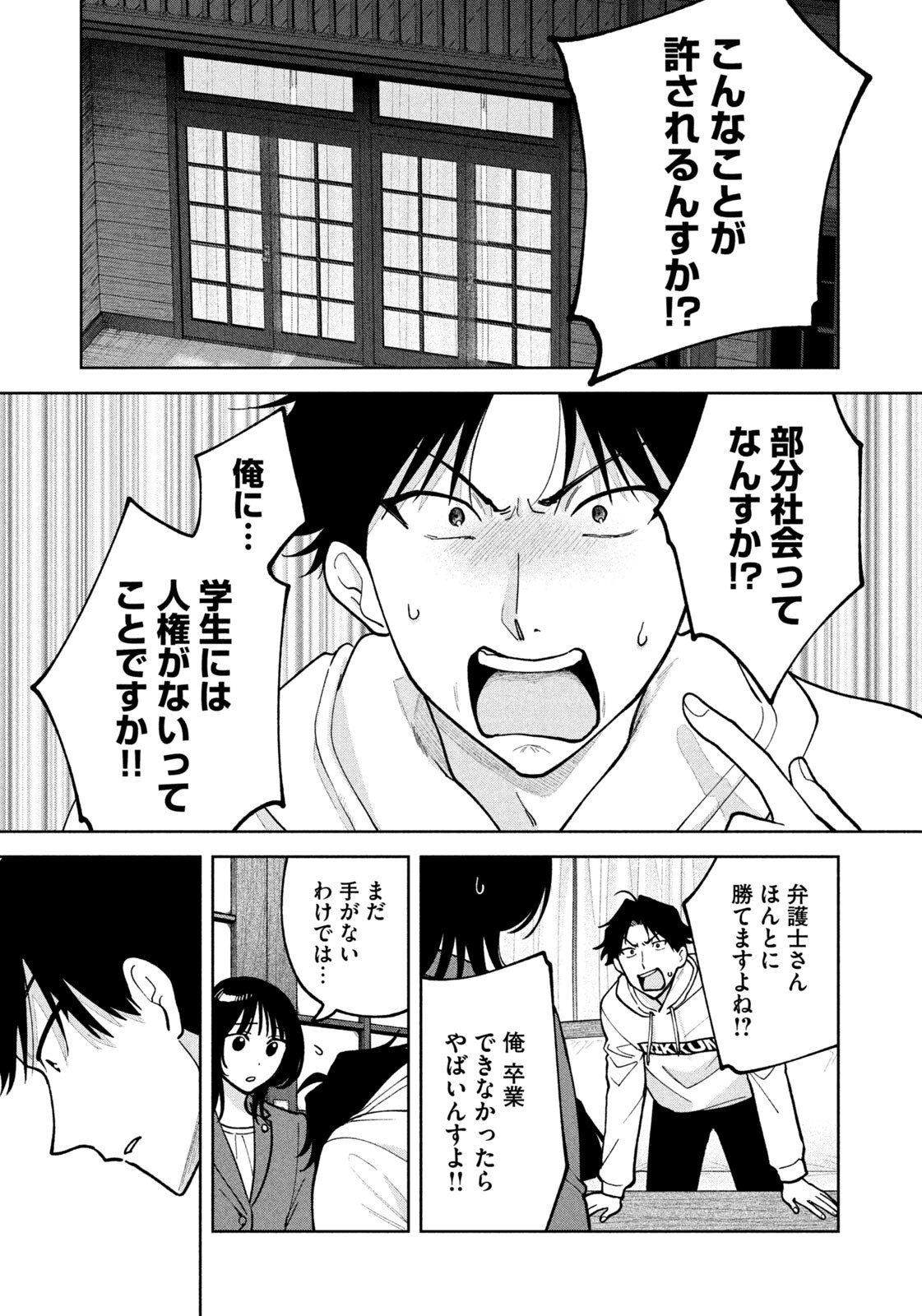 Yoki Houritsuya wa Ashiki Rinjin - Chapter 63 - Page 19