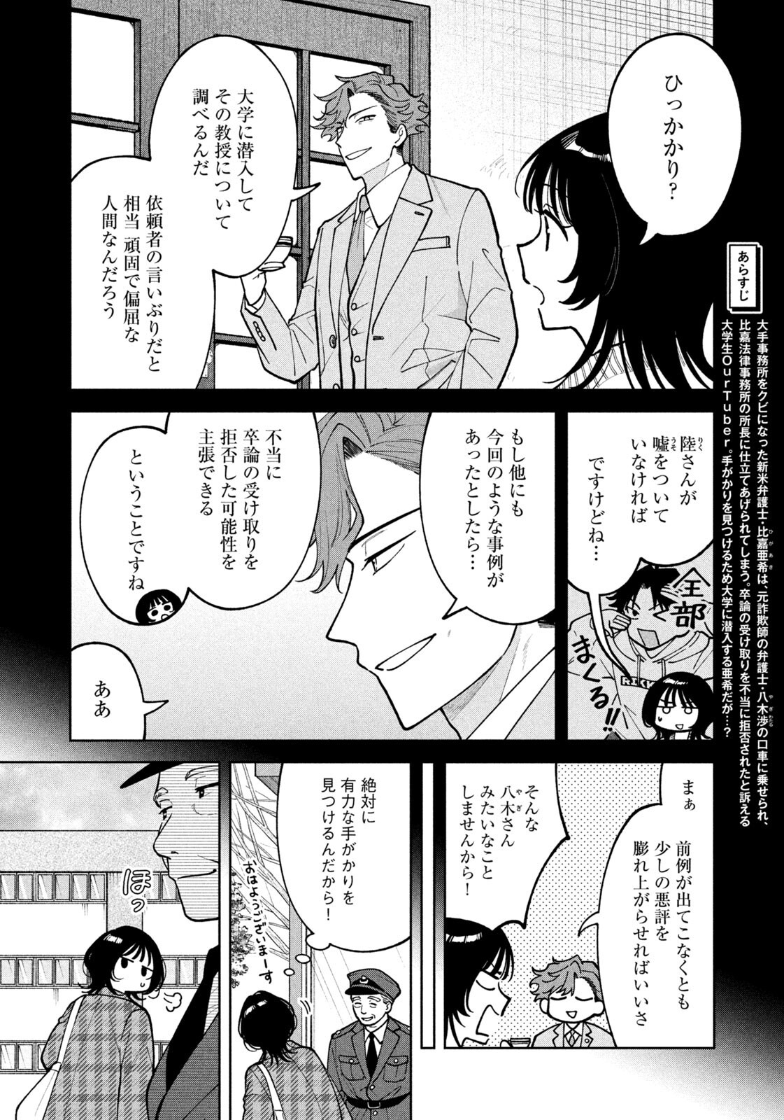 Yoki Houritsuya wa Ashiki Rinjin - Chapter 63 - Page 2