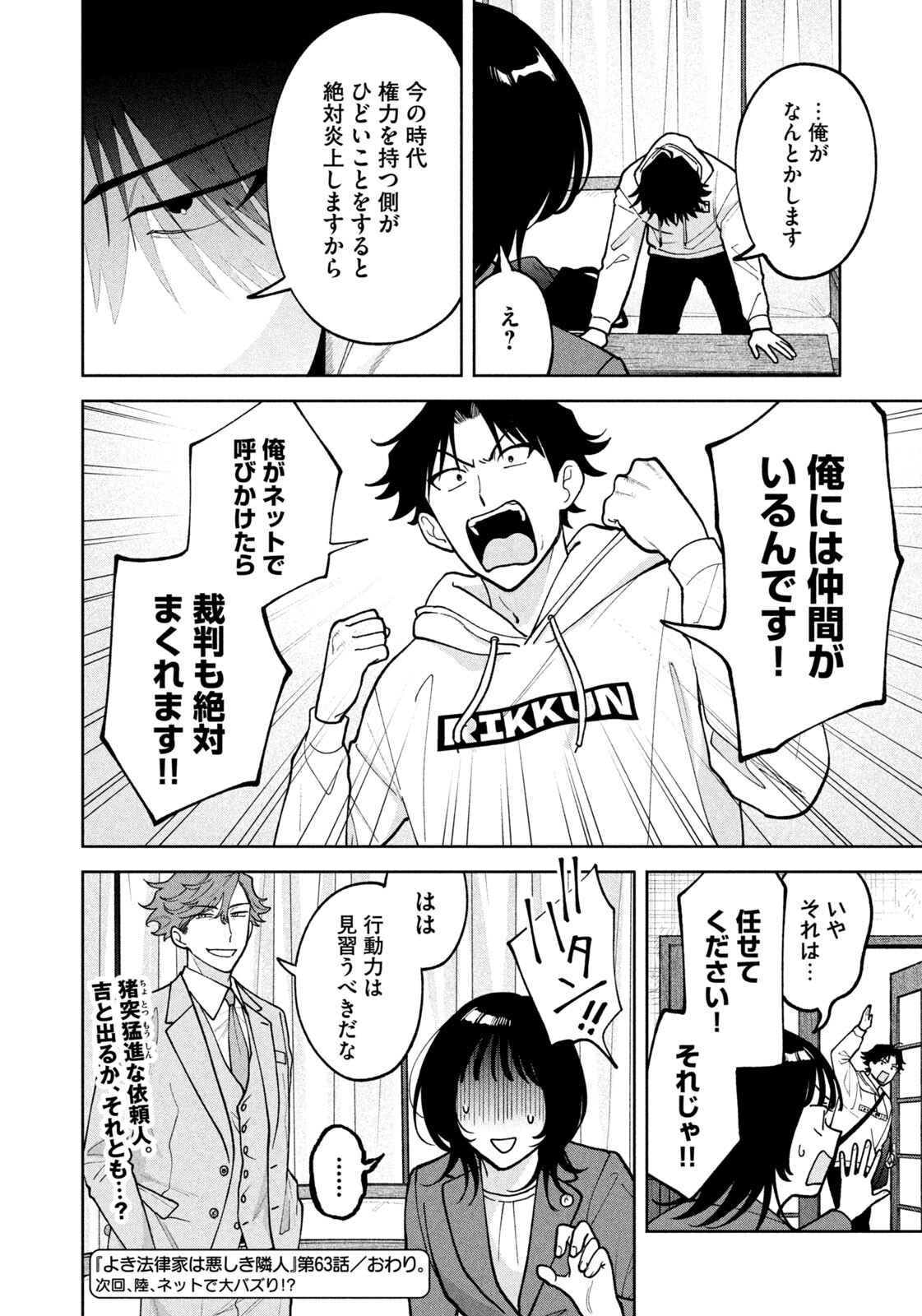 Yoki Houritsuya wa Ashiki Rinjin - Chapter 63 - Page 20