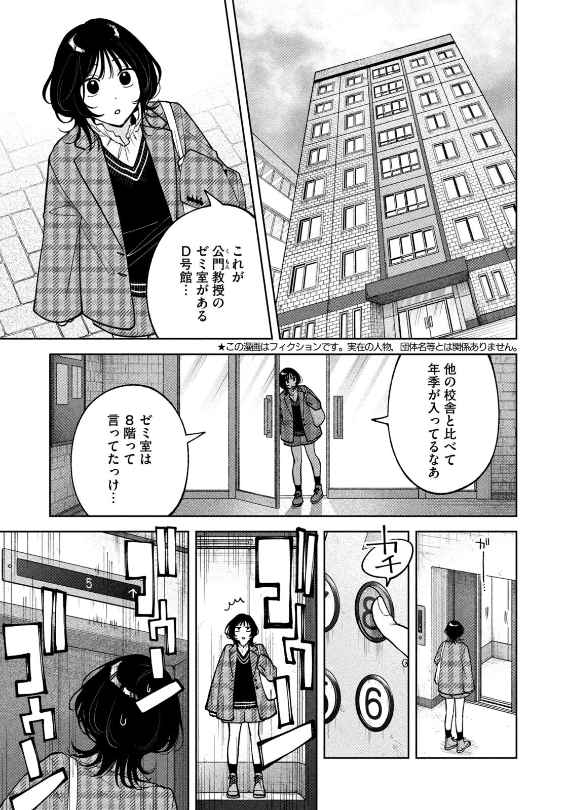 Yoki Houritsuya wa Ashiki Rinjin - Chapter 63 - Page 3