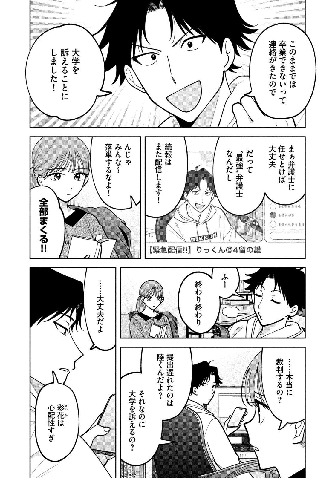 Yoki Houritsuya wa Ashiki Rinjin - Chapter 63 - Page 6
