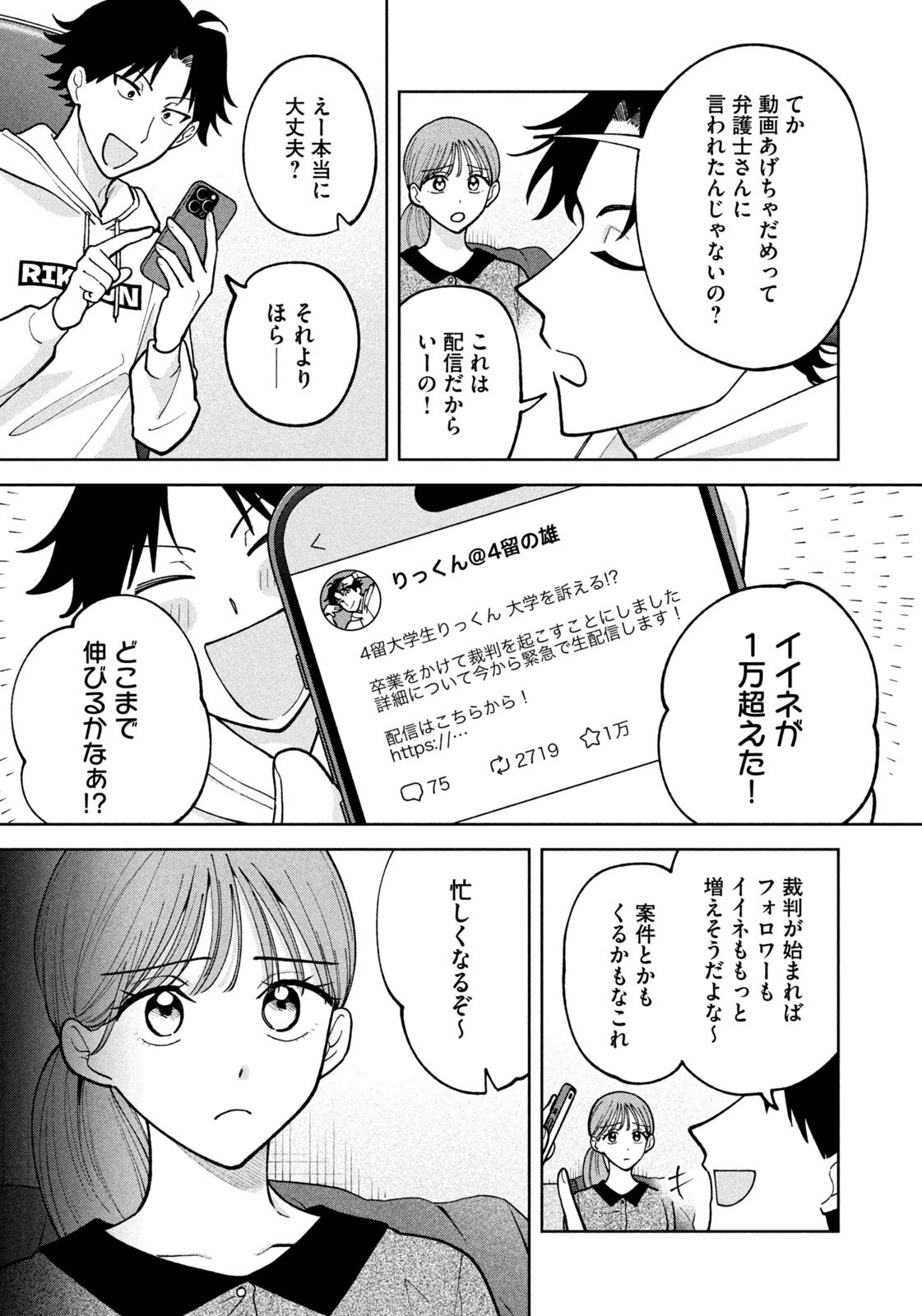 Yoki Houritsuya wa Ashiki Rinjin - Chapter 63 - Page 7