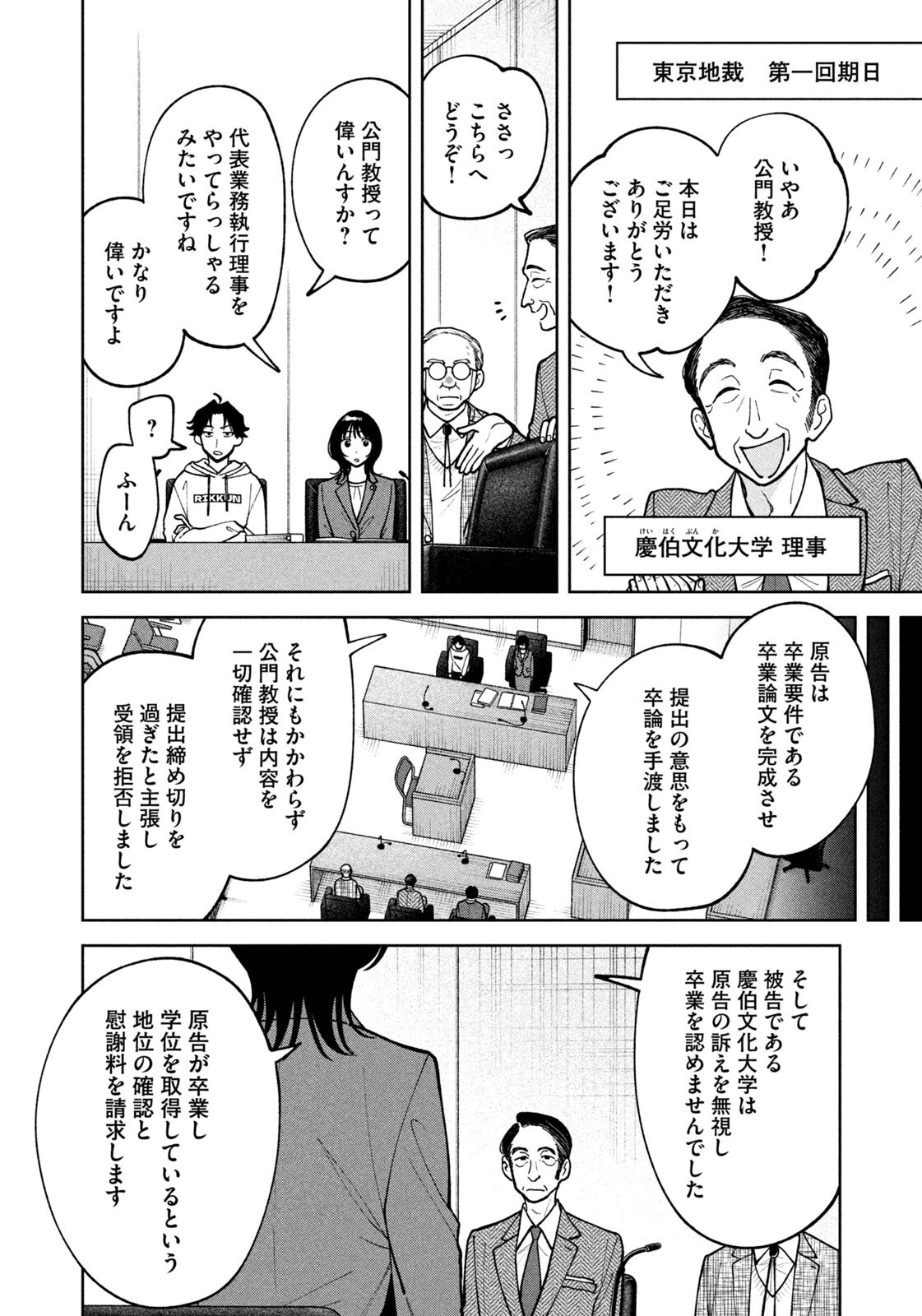 Yoki Houritsuya wa Ashiki Rinjin - Chapter 63 - Page 8