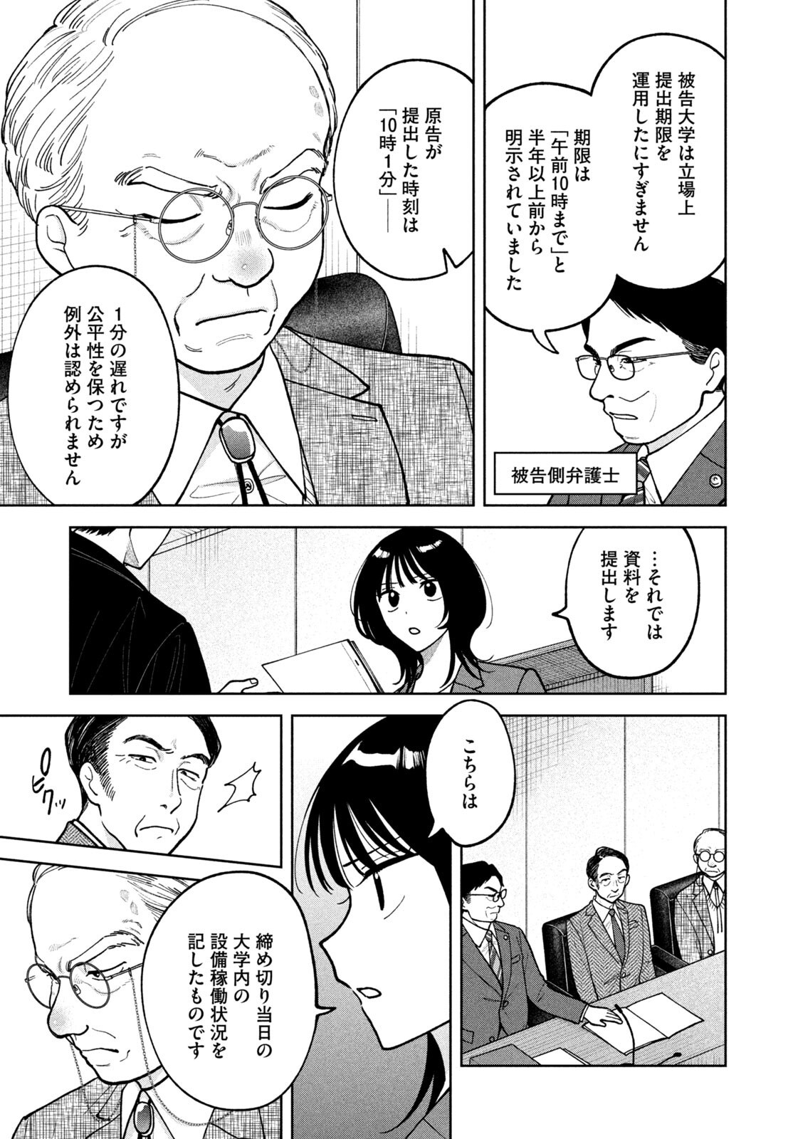 Yoki Houritsuya wa Ashiki Rinjin - Chapter 63 - Page 9