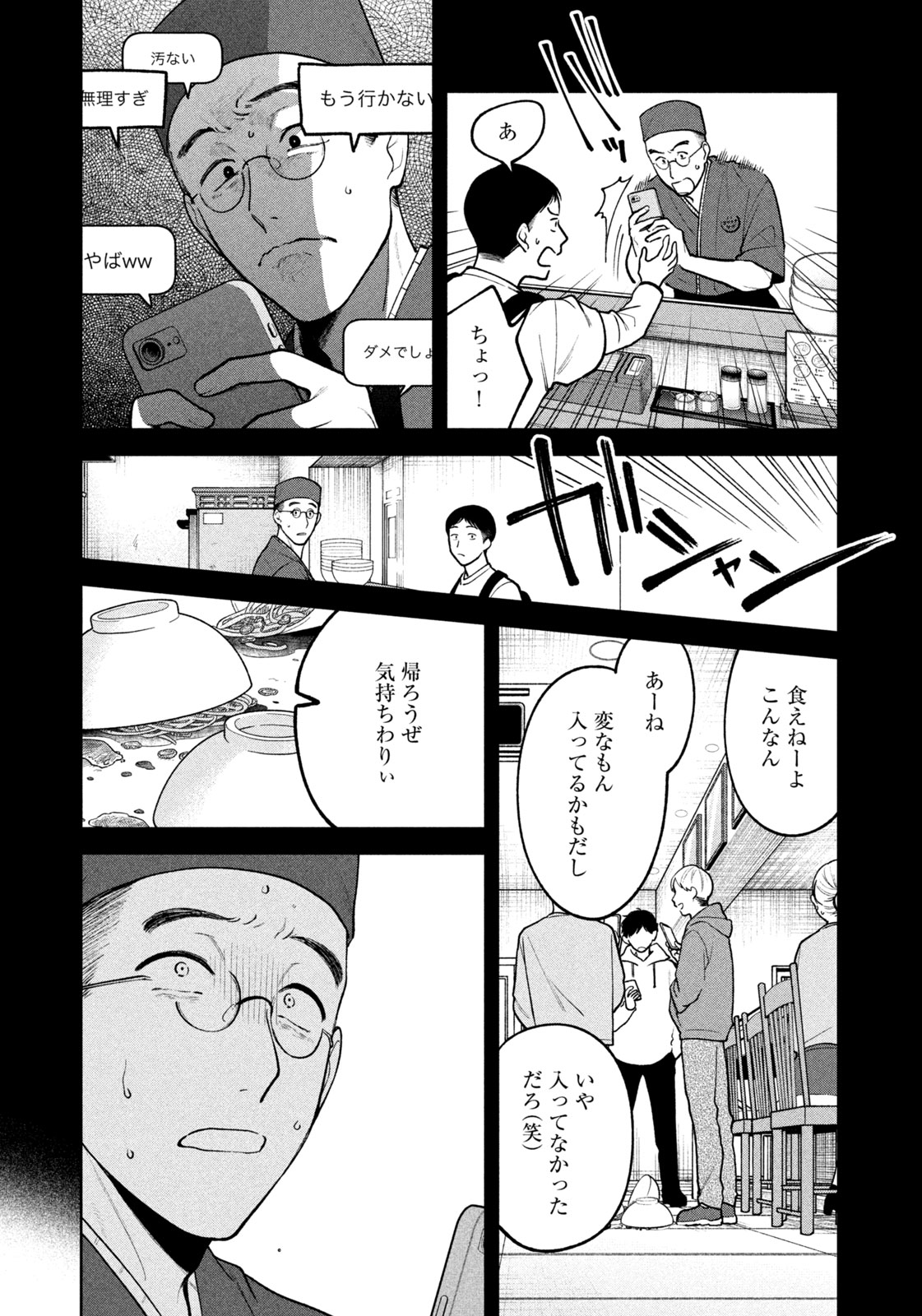 Yoki Houritsuya wa Ashiki Rinjin - Chapter 8 - Page 11