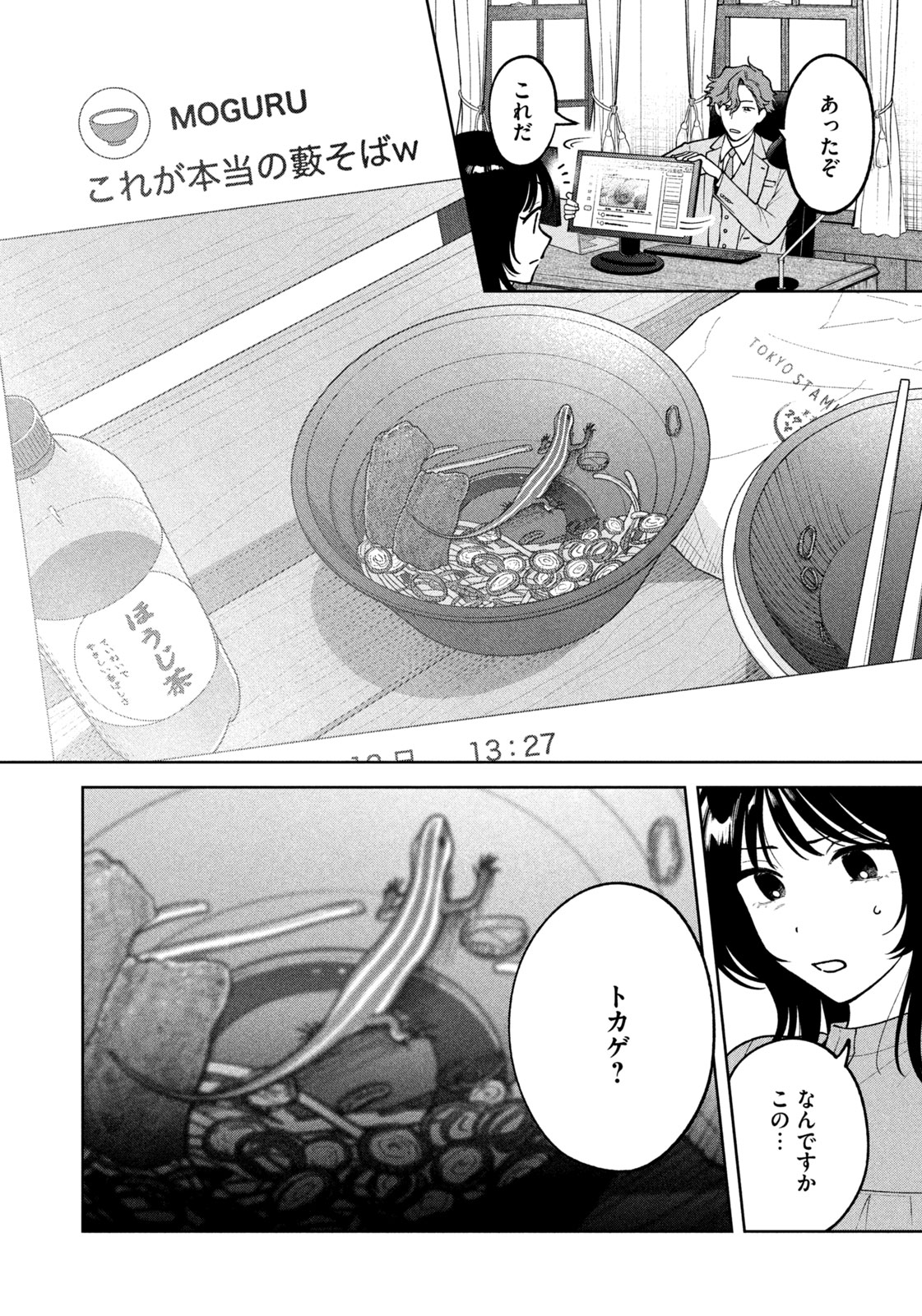 Yoki Houritsuya wa Ashiki Rinjin - Chapter 8 - Page 8