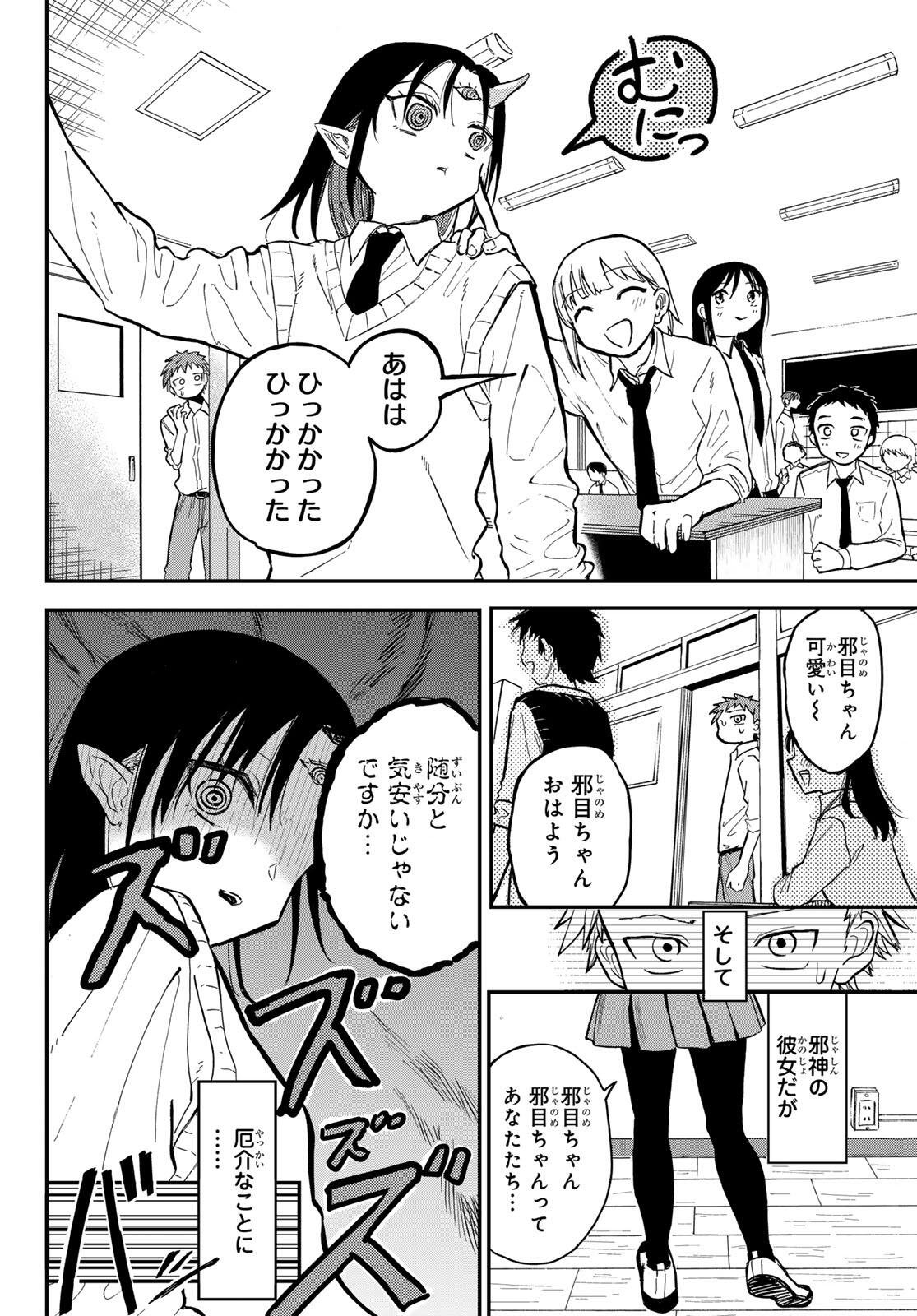 Yokoshimame-san wa Jashin desu - Chapter 1 - Page 10