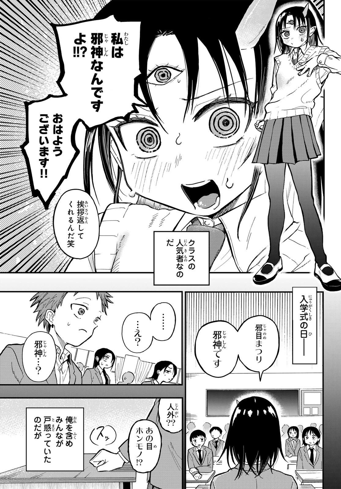 Yokoshimame-san wa Jashin desu - Chapter 1 - Page 11