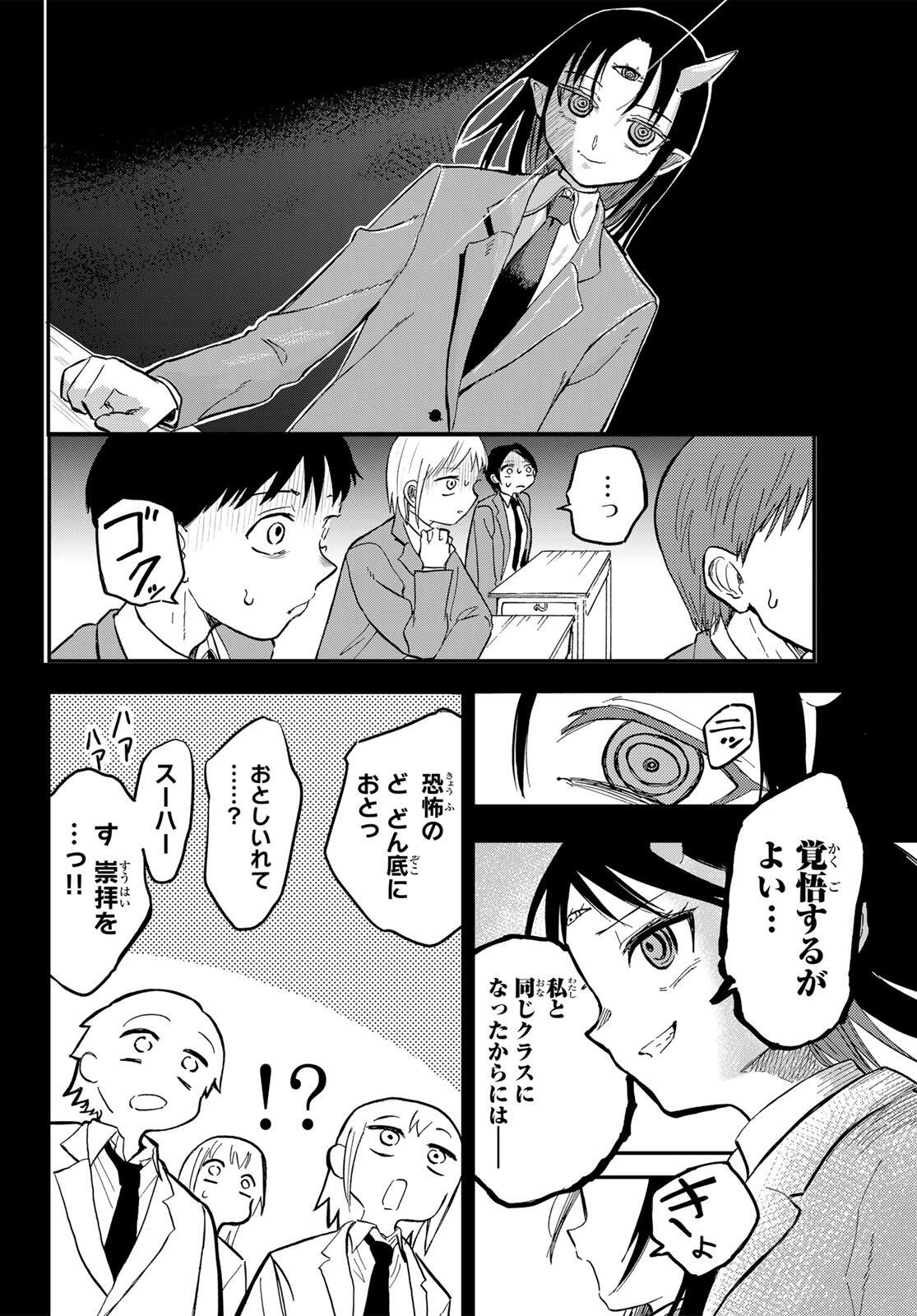 Yokoshimame-san wa Jashin desu - Chapter 1 - Page 12