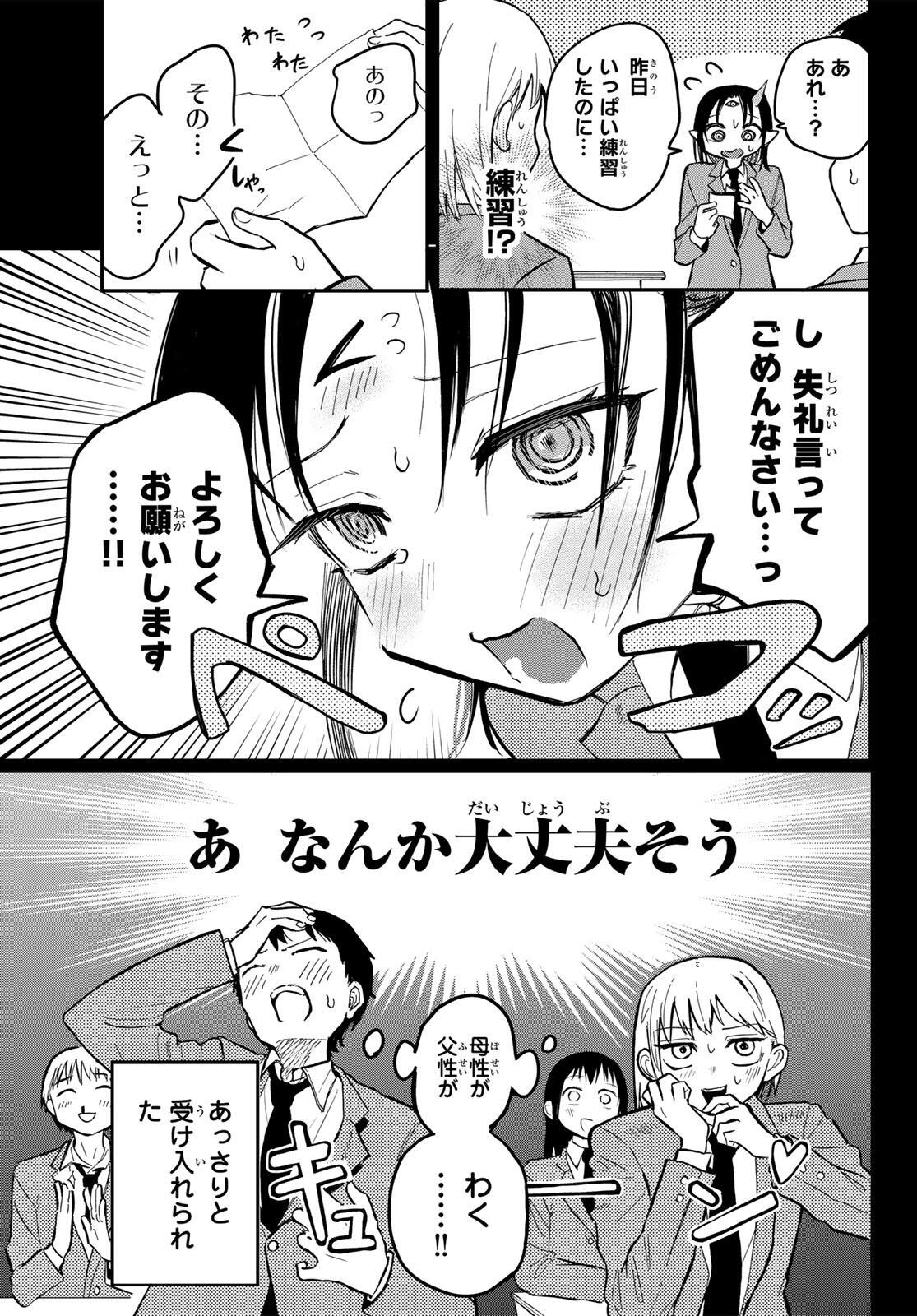 Yokoshimame-san wa Jashin desu - Chapter 1 - Page 13