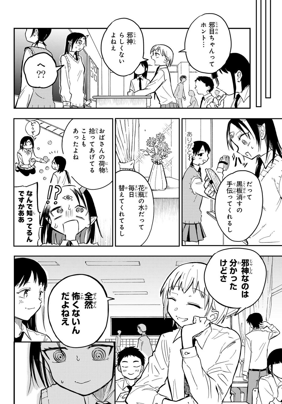 Yokoshimame-san wa Jashin desu - Chapter 1 - Page 14