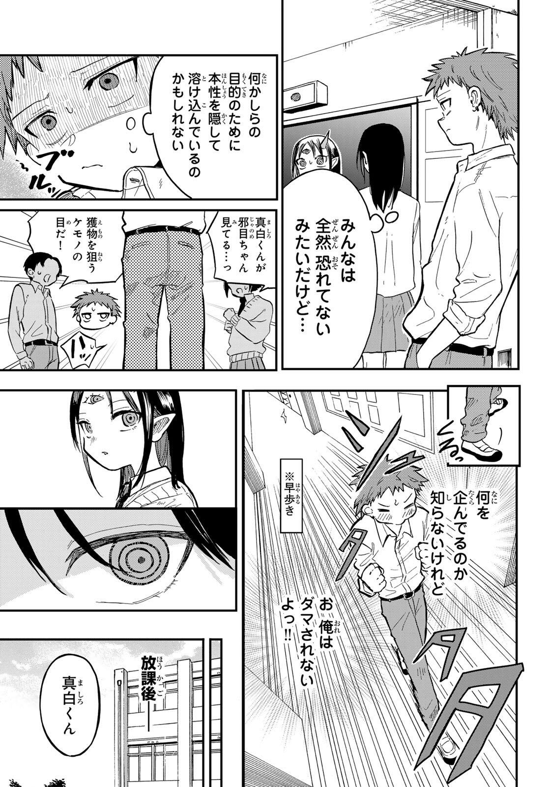 Yokoshimame-san wa Jashin desu - Chapter 1 - Page 15