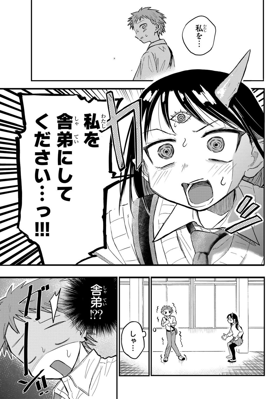 Yokoshimame-san wa Jashin desu - Chapter 1 - Page 17