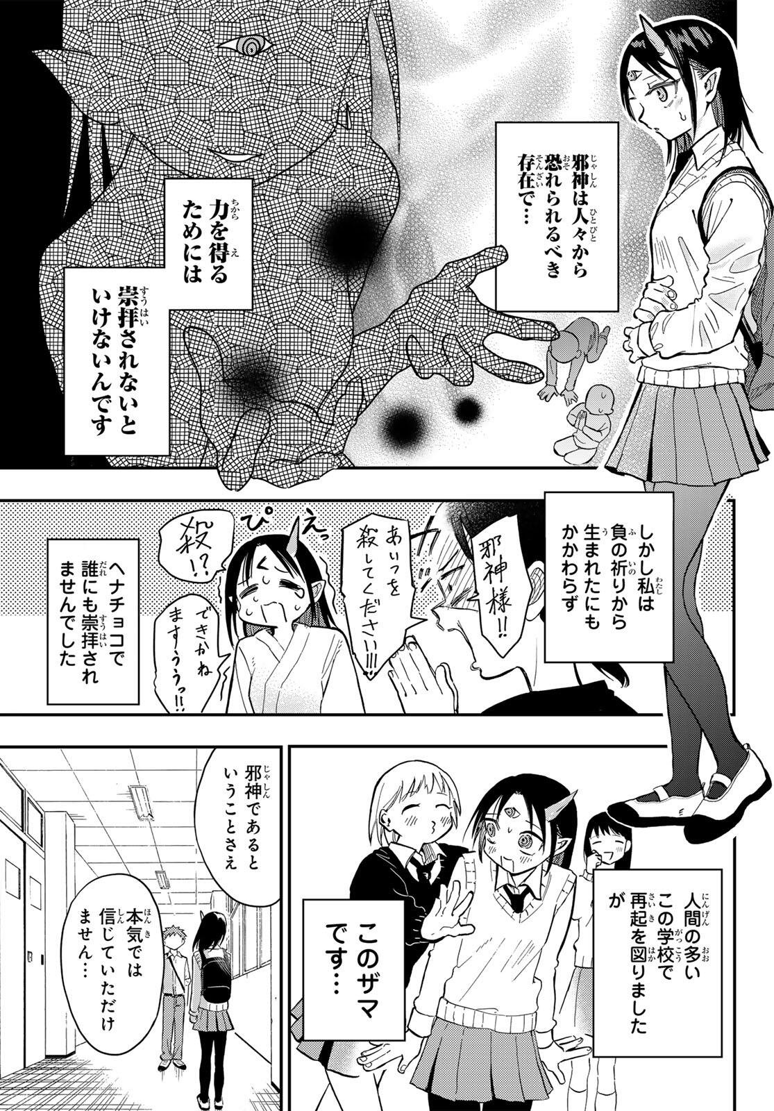Yokoshimame-san wa Jashin desu - Chapter 1 - Page 19