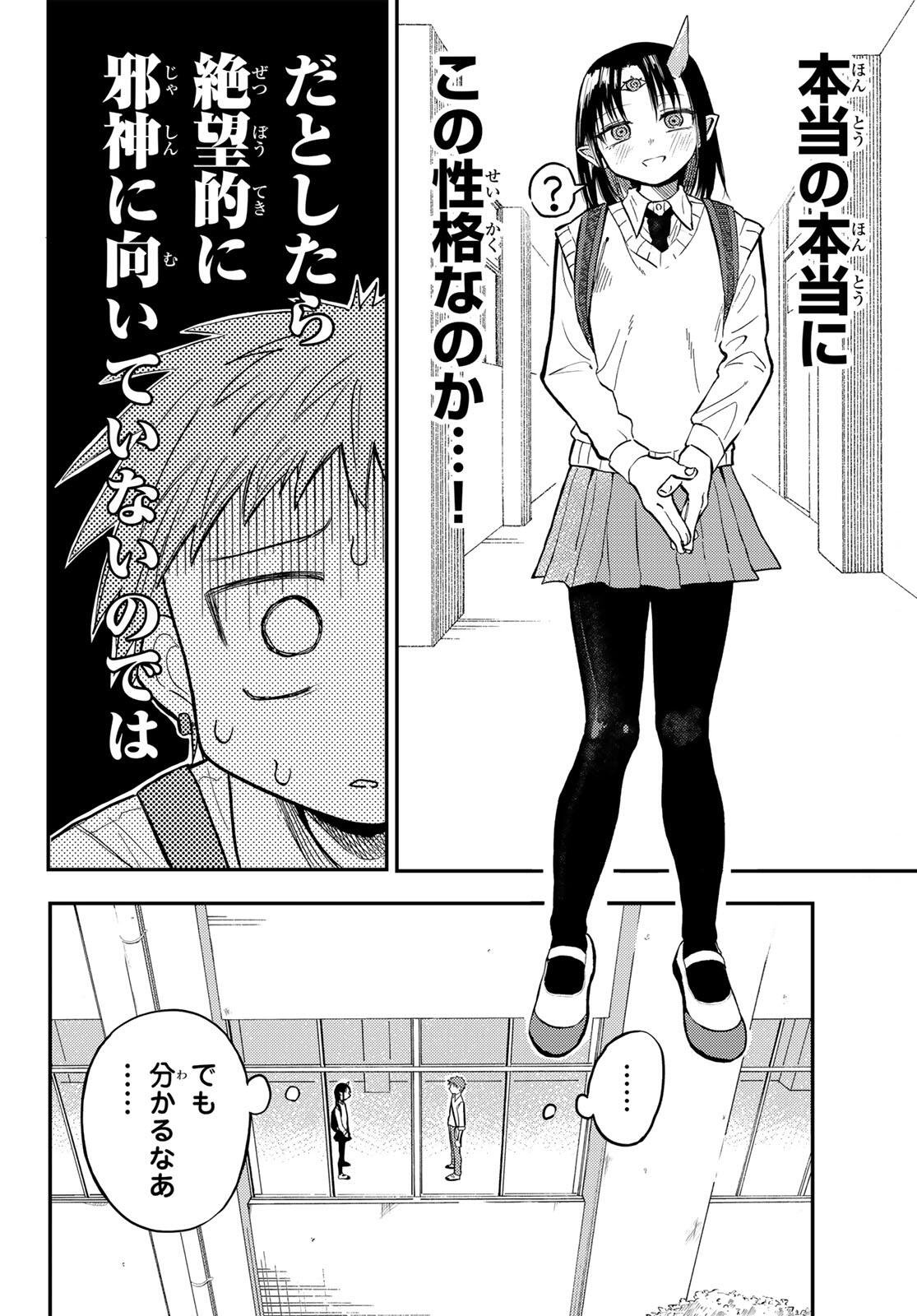 Yokoshimame-san wa Jashin desu - Chapter 1 - Page 22