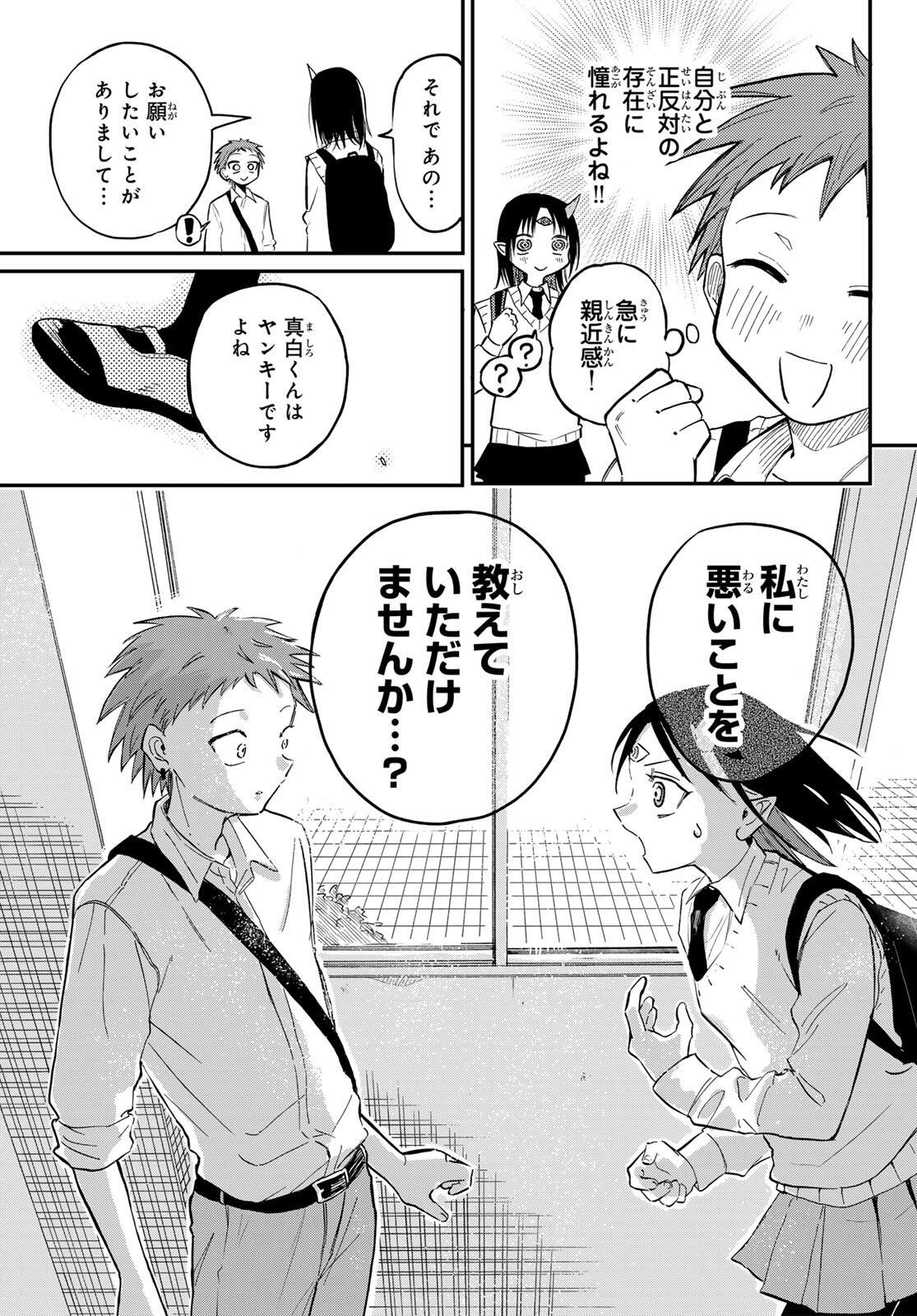 Yokoshimame-san wa Jashin desu - Chapter 1 - Page 23