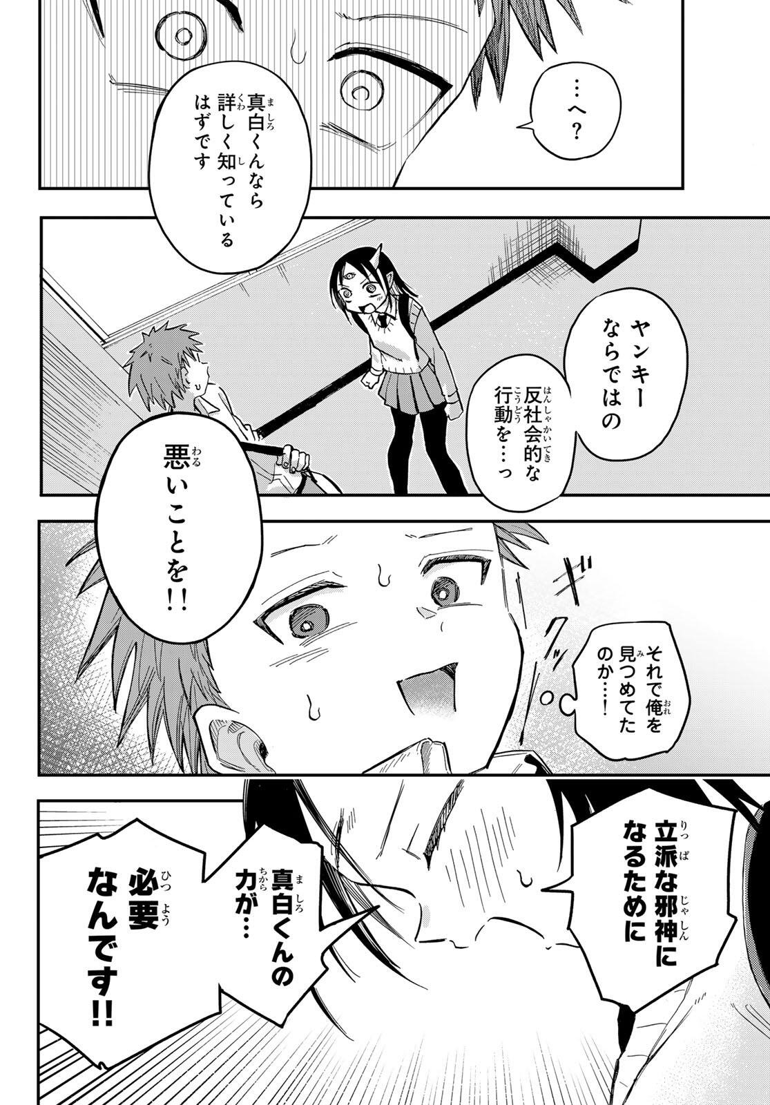 Yokoshimame-san wa Jashin desu - Chapter 1 - Page 24