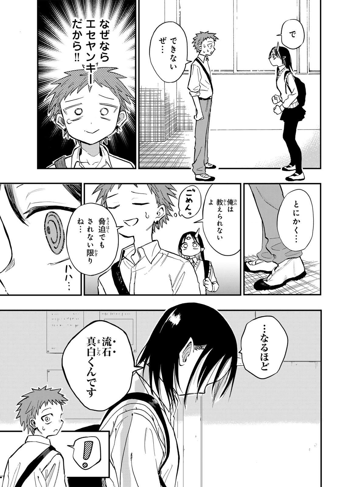 Yokoshimame-san wa Jashin desu - Chapter 1 - Page 25